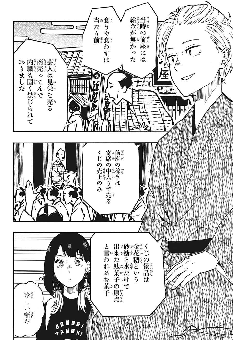 あかね噺 Chap 15 - Next Chap 16