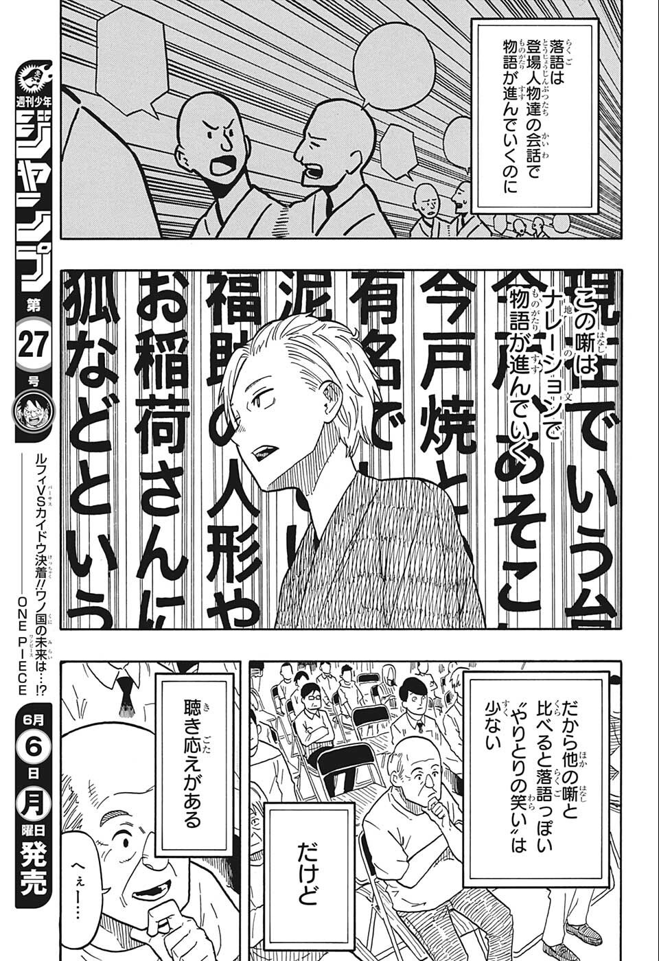 あかね噺 Chap 15 - Next Chap 16