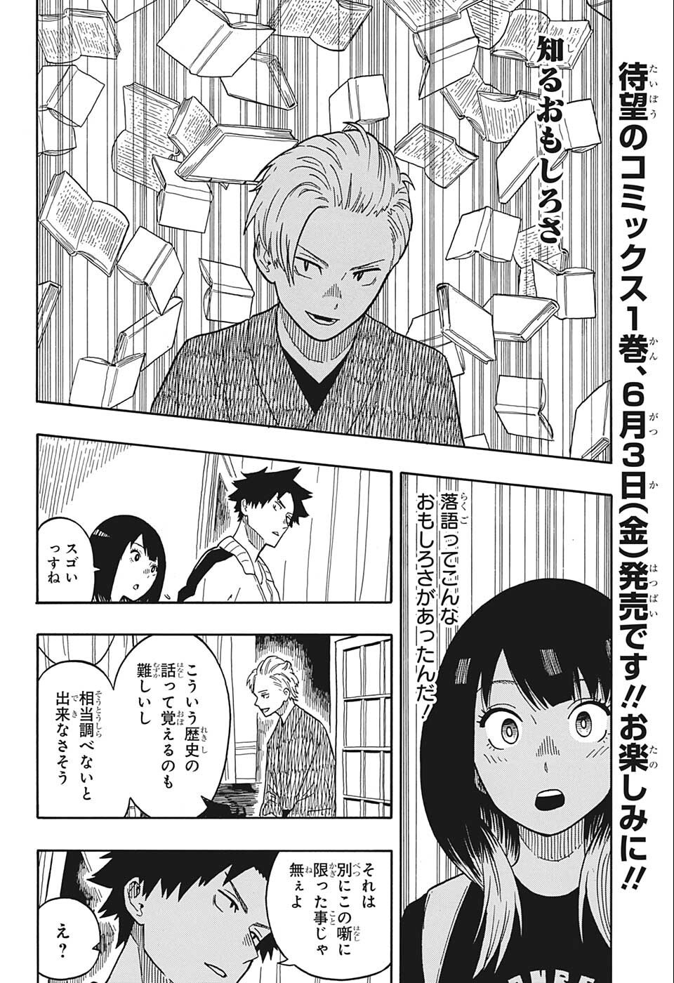 あかね噺 Chap 15 - Next Chap 16