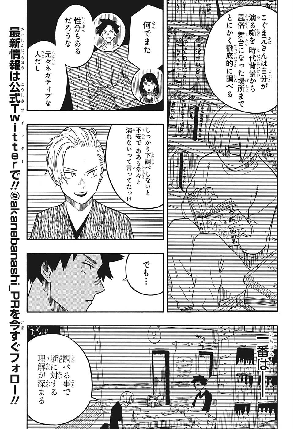 あかね噺 Chap 15 - Next Chap 16