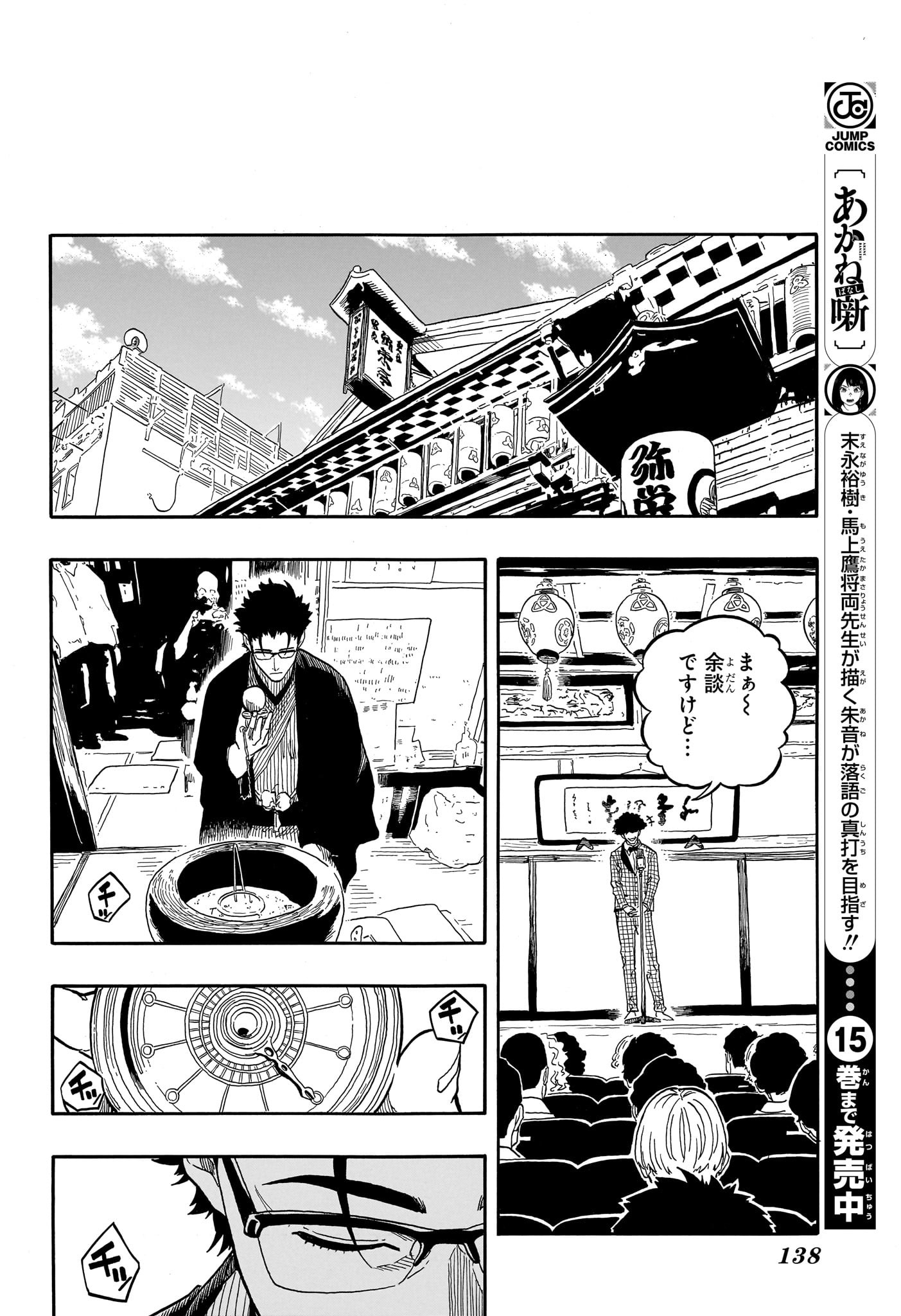 あかね噺 Chap 150 - Next Chap 151