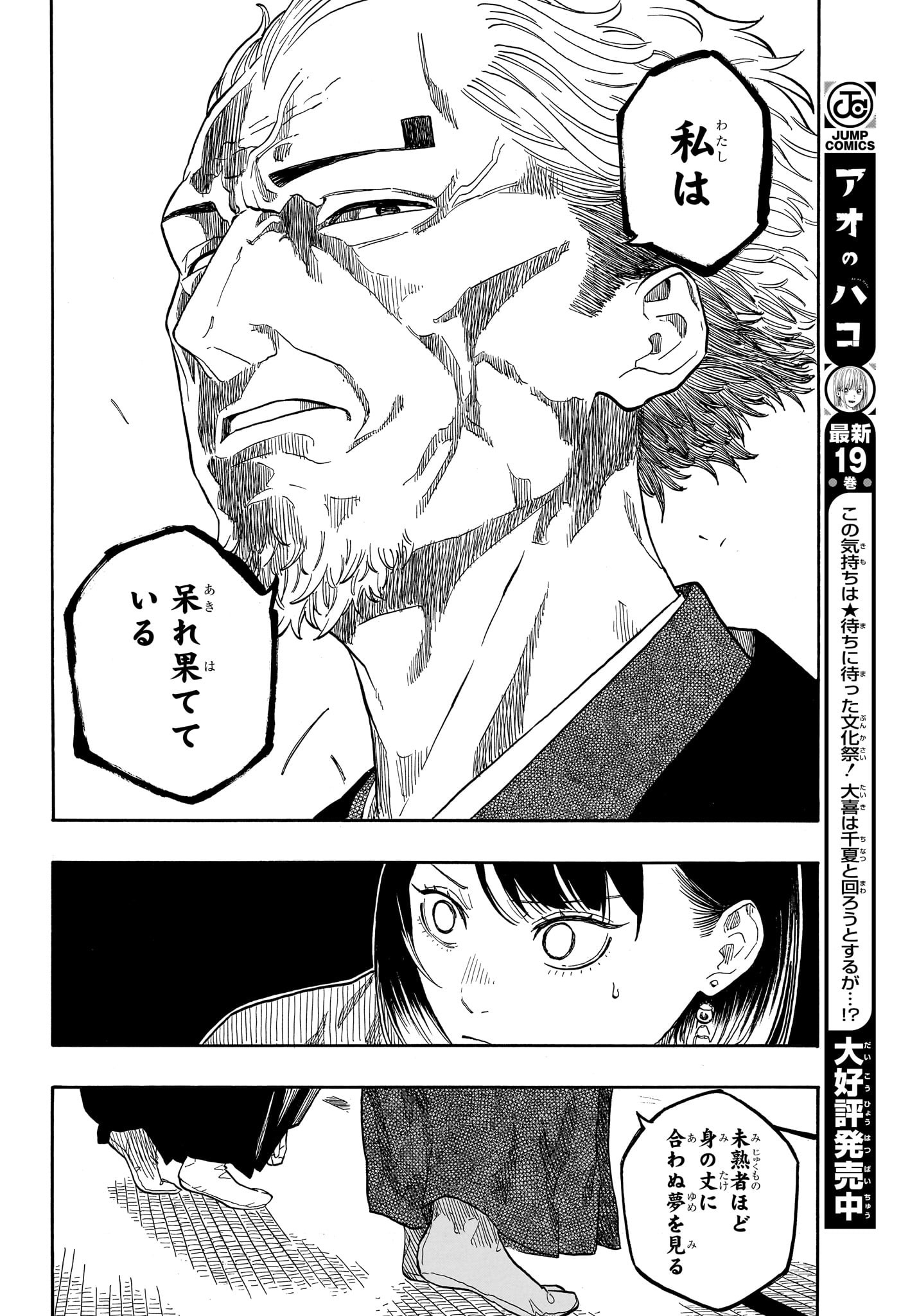 あかね噺 Chap 150 - Next Chap 151