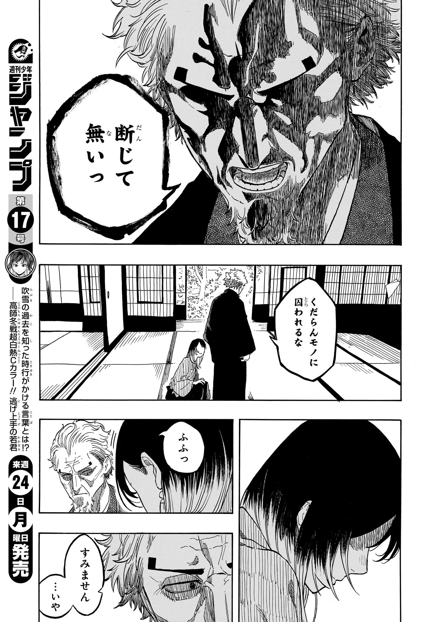 あかね噺 Chap 150 - Next Chap 151