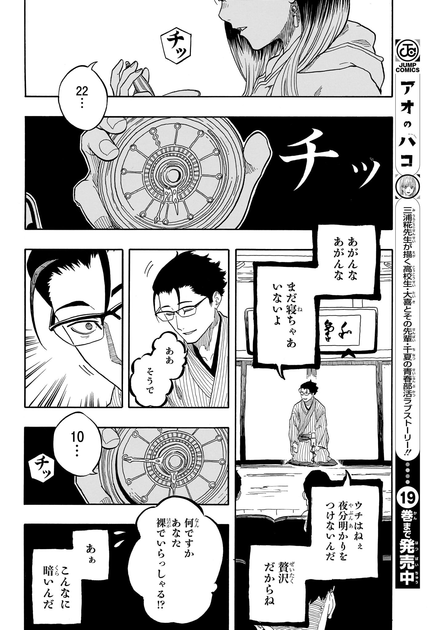 あかね噺 Chap 152 - Next Chap 153