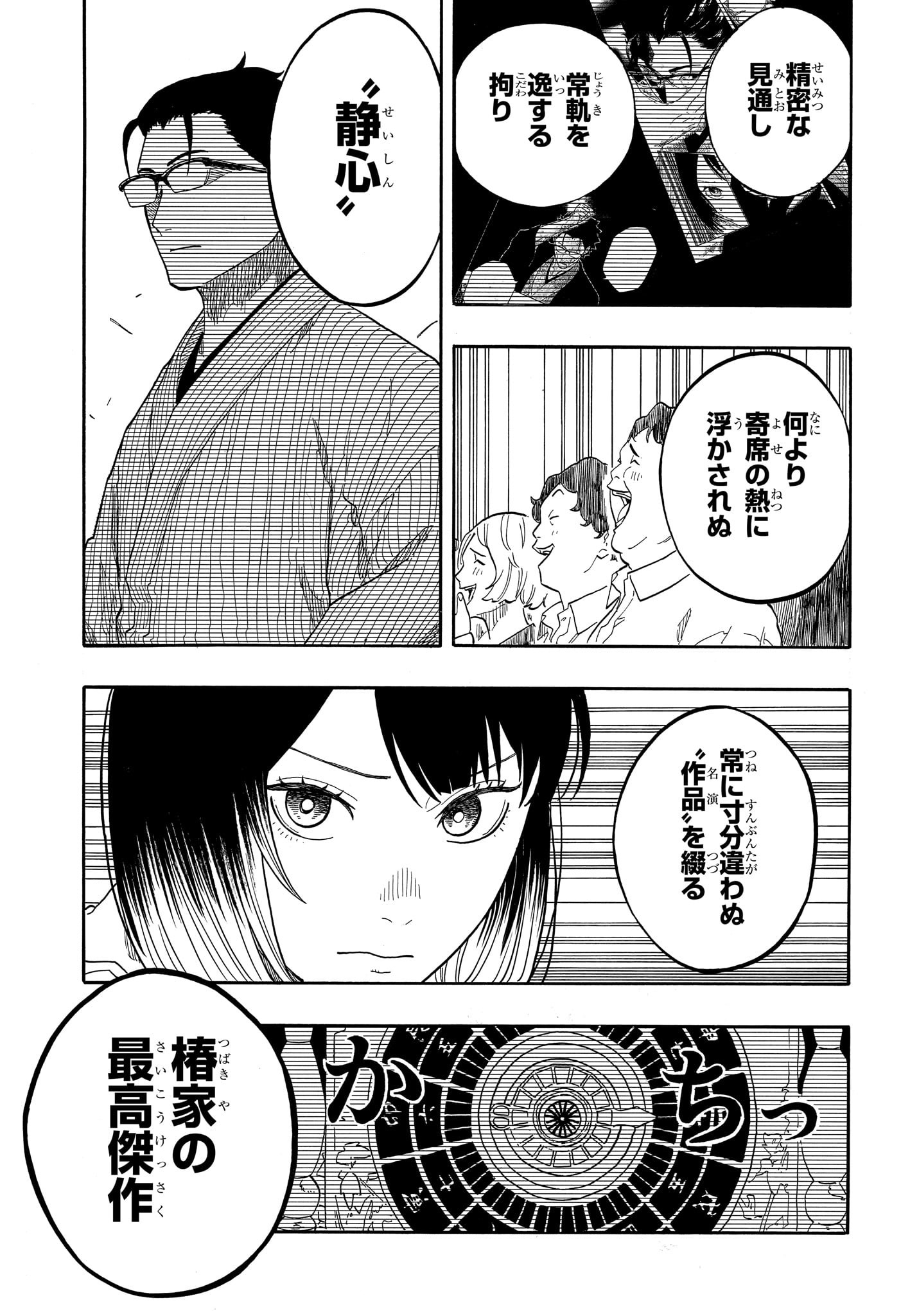 あかね噺 Chap 152 - Next Chap 153