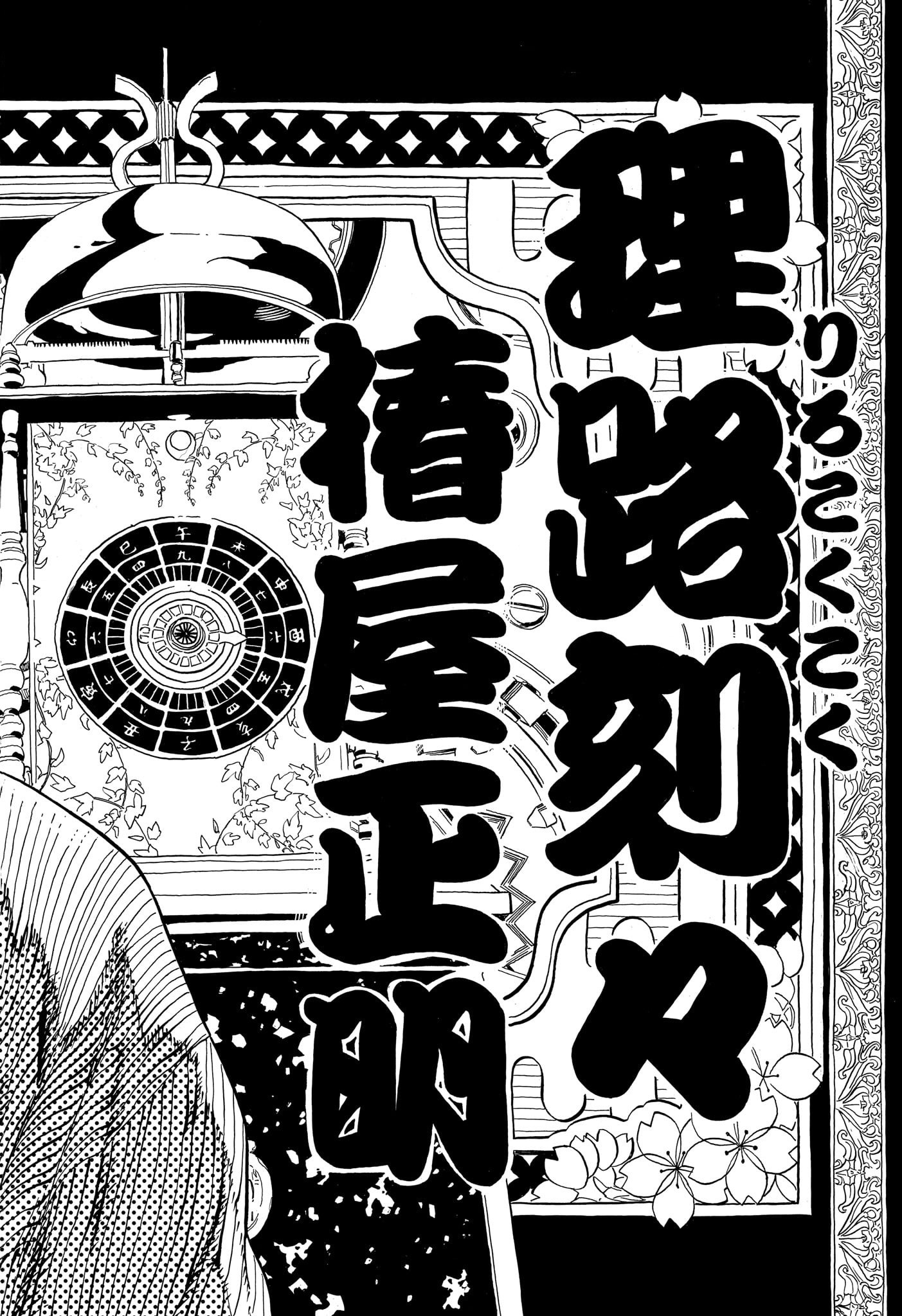 あかね噺 Chap 152 - Next Chap 153