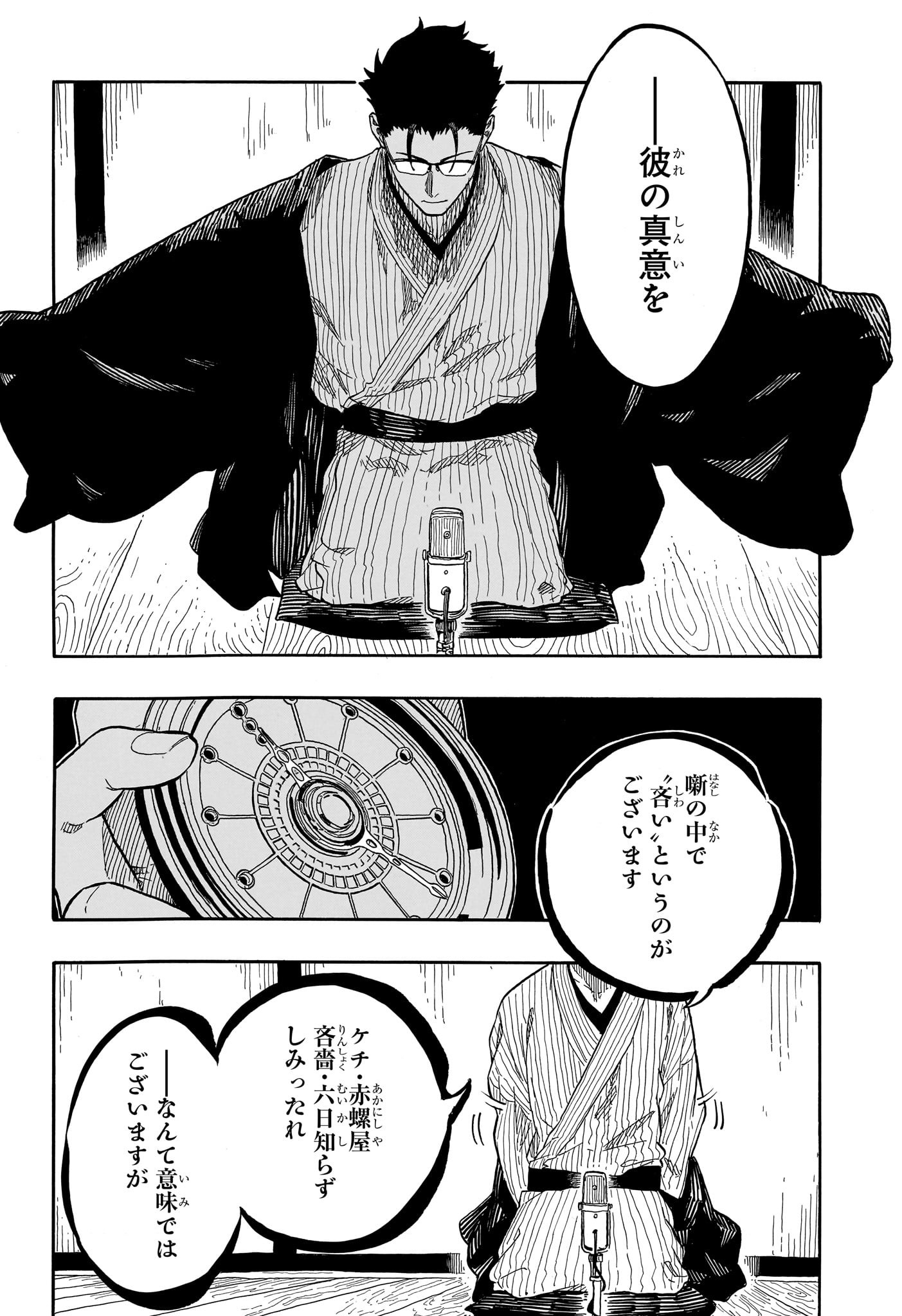 あかね噺 Chap 152 - Next Chap 153