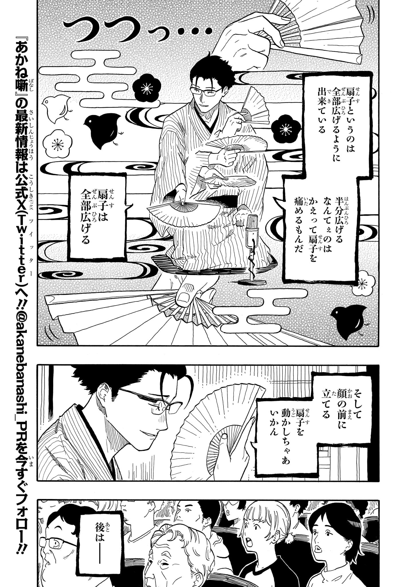 あかね噺 Chap 152 - Next Chap 153