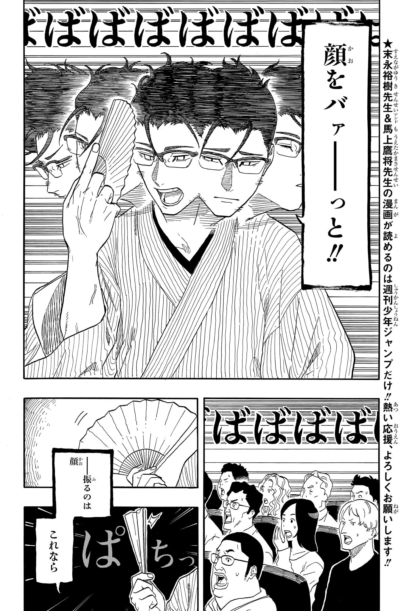 あかね噺 Chap 152 - Next Chap 153