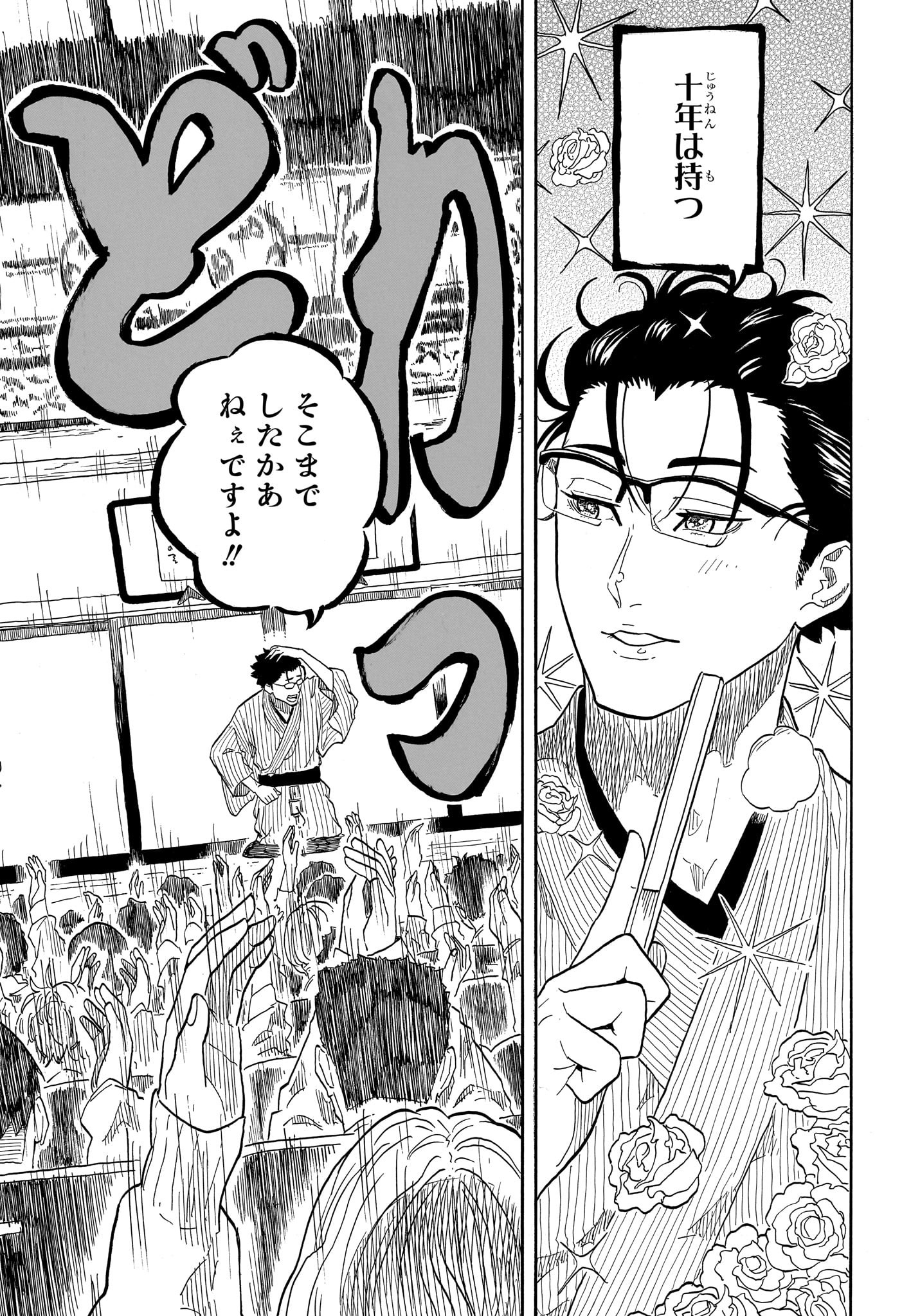 あかね噺 Chap 152 - Next Chap 153