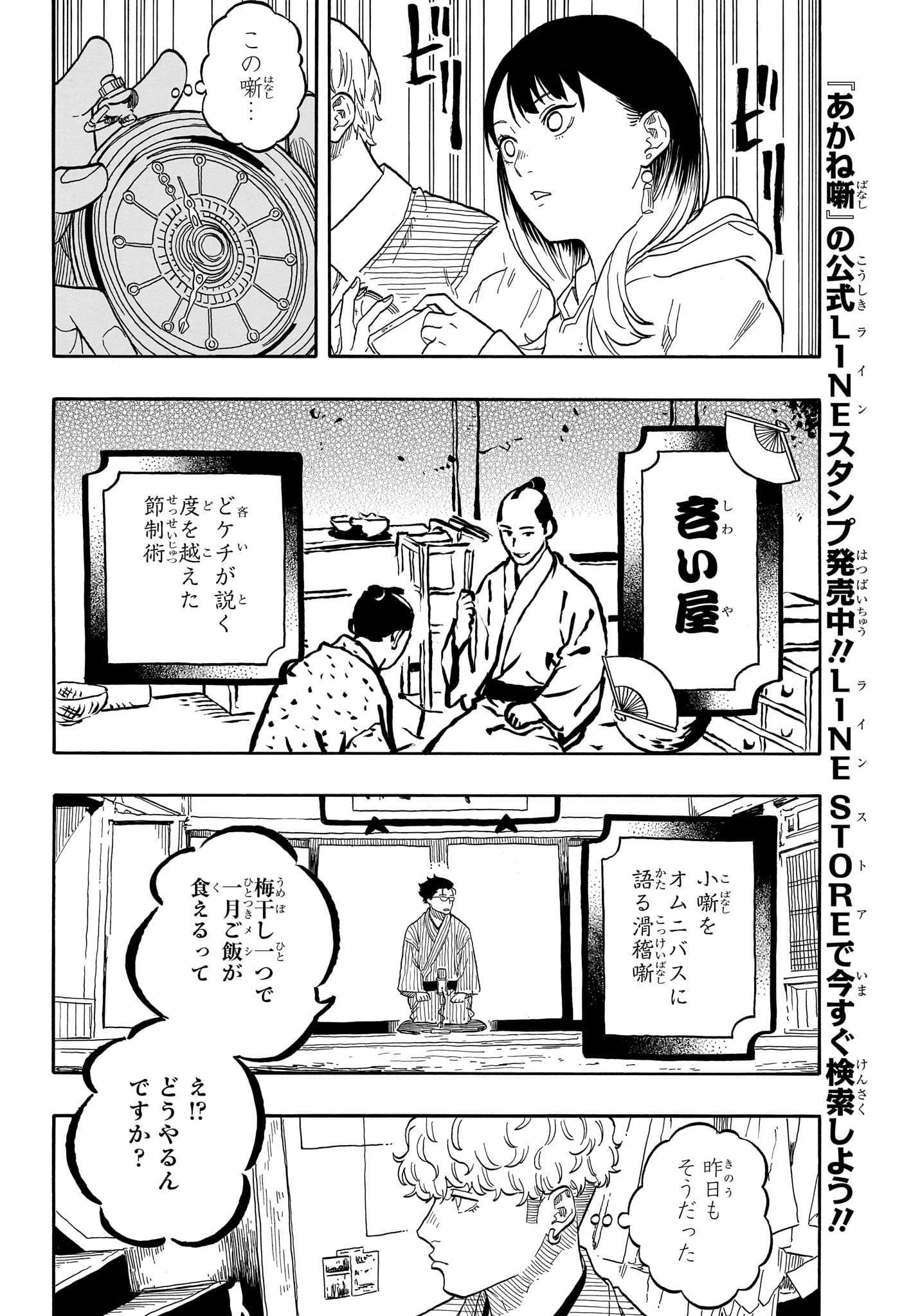 あかね噺 Chap 152 - Next Chap 153