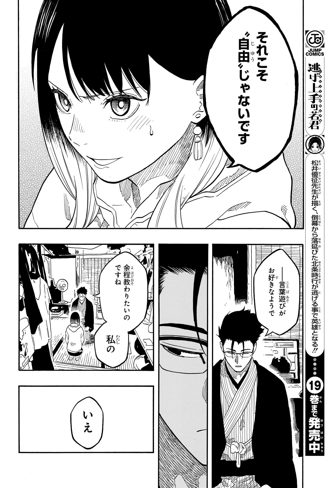 あかね噺 Chap 153 - Next Chap 154