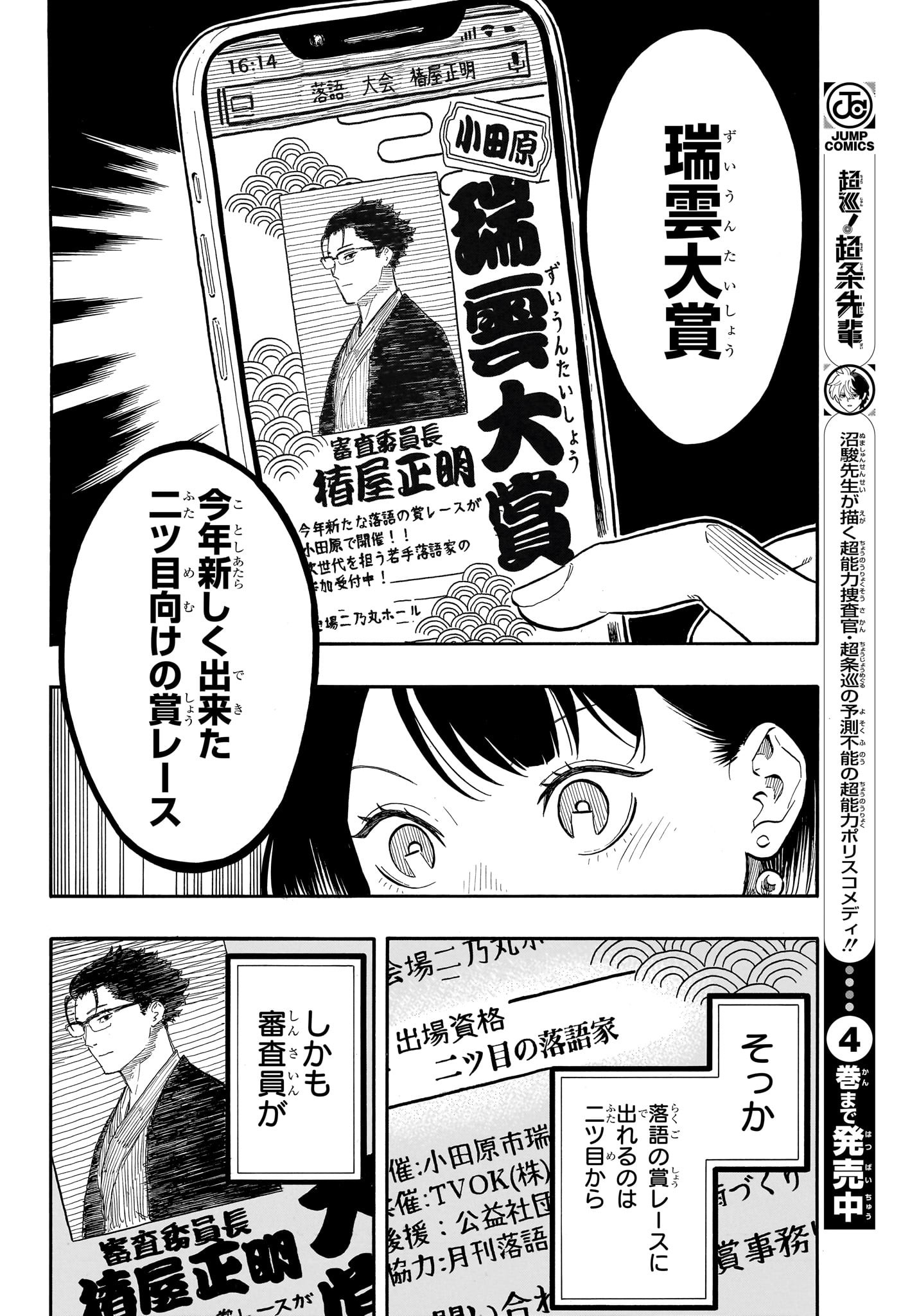 あかね噺 Chap 153 - Next Chap 154