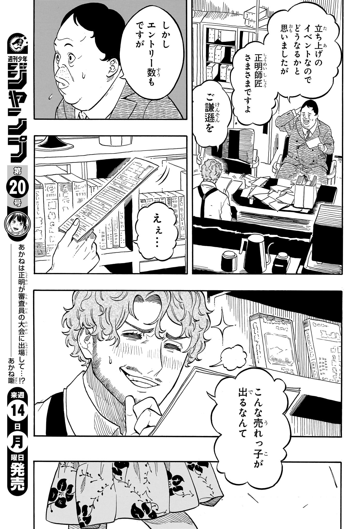 あかね噺 Chap 153 - Next Chap 154