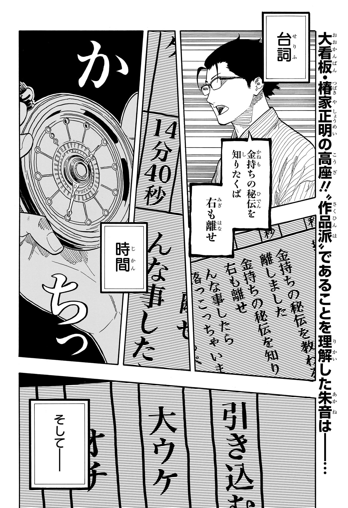 あかね噺 Chap 153 - Next Chap 154
