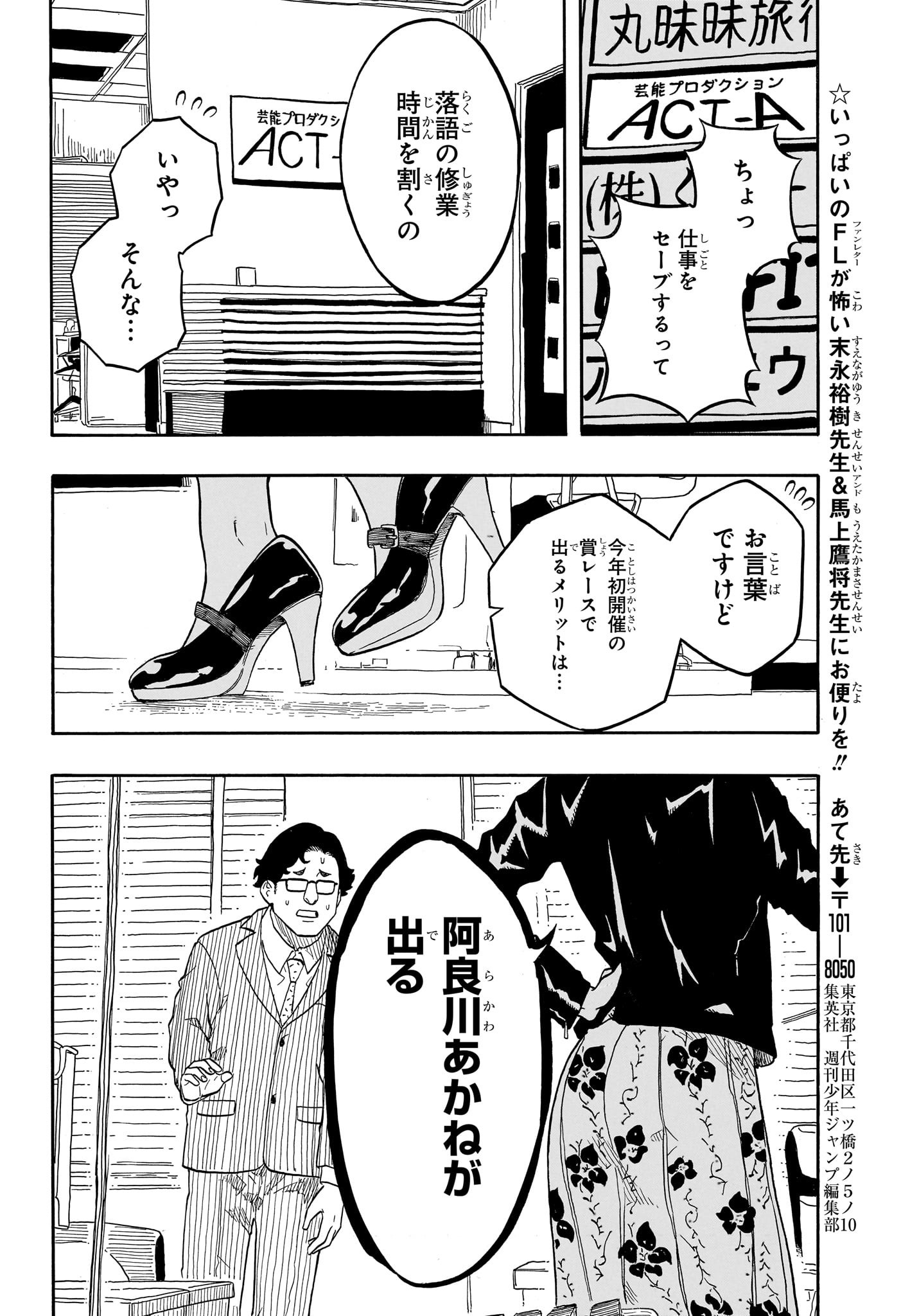 あかね噺 Chap 153 - Next Chap 154
