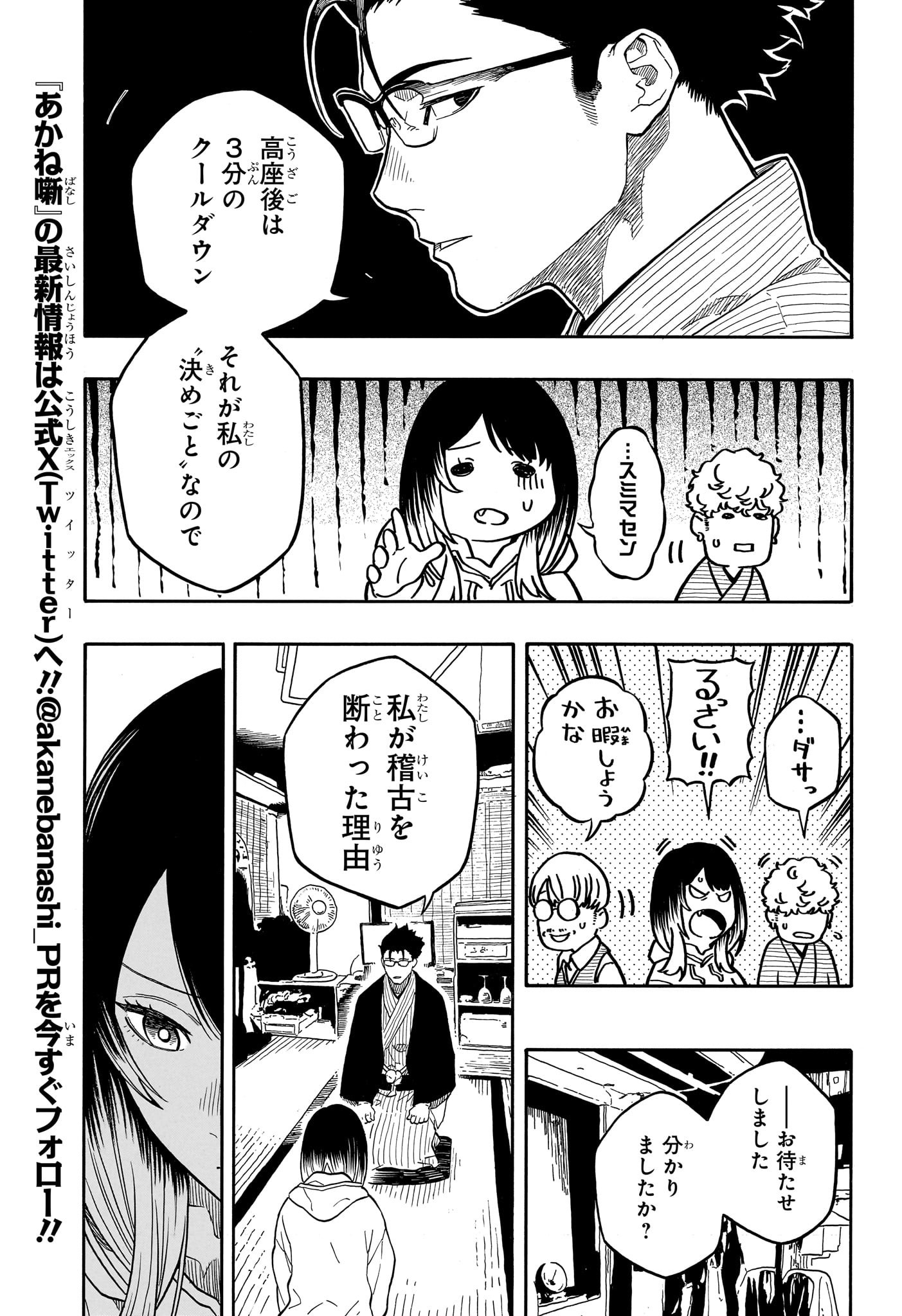 あかね噺 Chap 153 - Next Chap 154