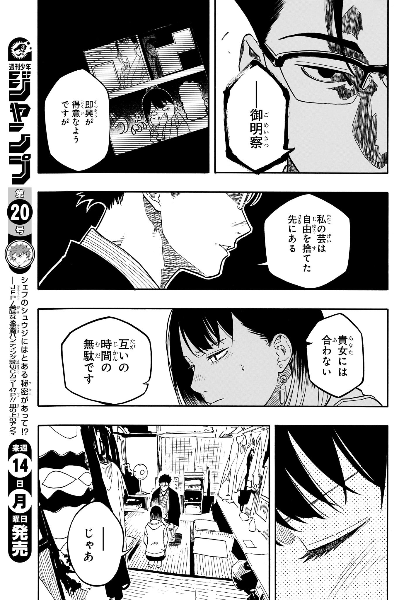 あかね噺 Chap 153 - Next Chap 154