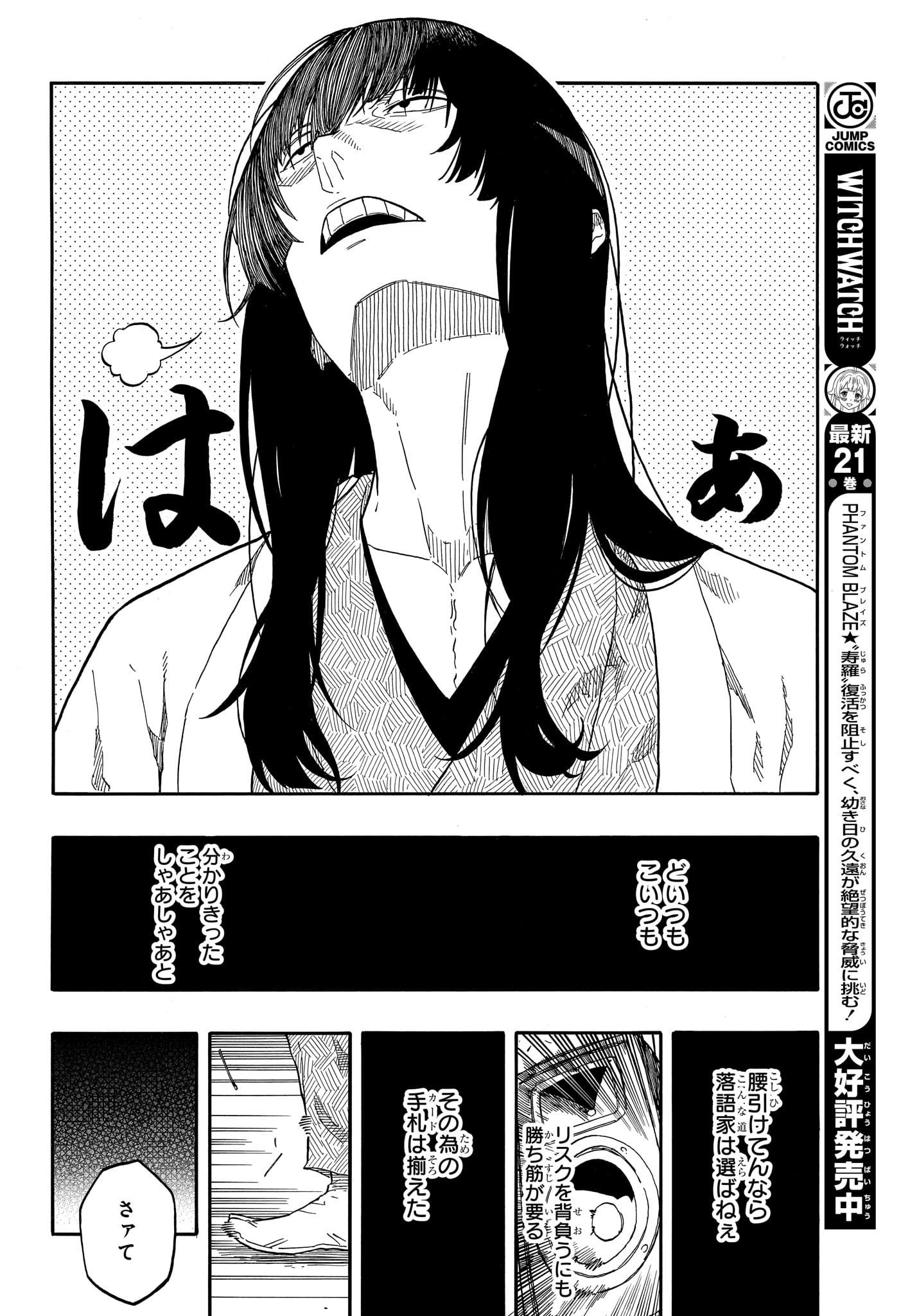 あかね噺 Chap 155 - Next Chap 156