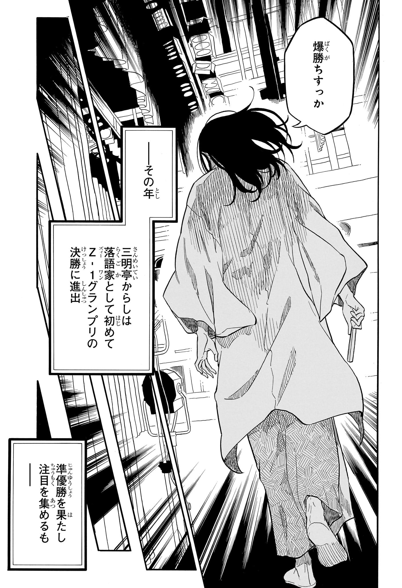 あかね噺 Chap 155 - Next Chap 156