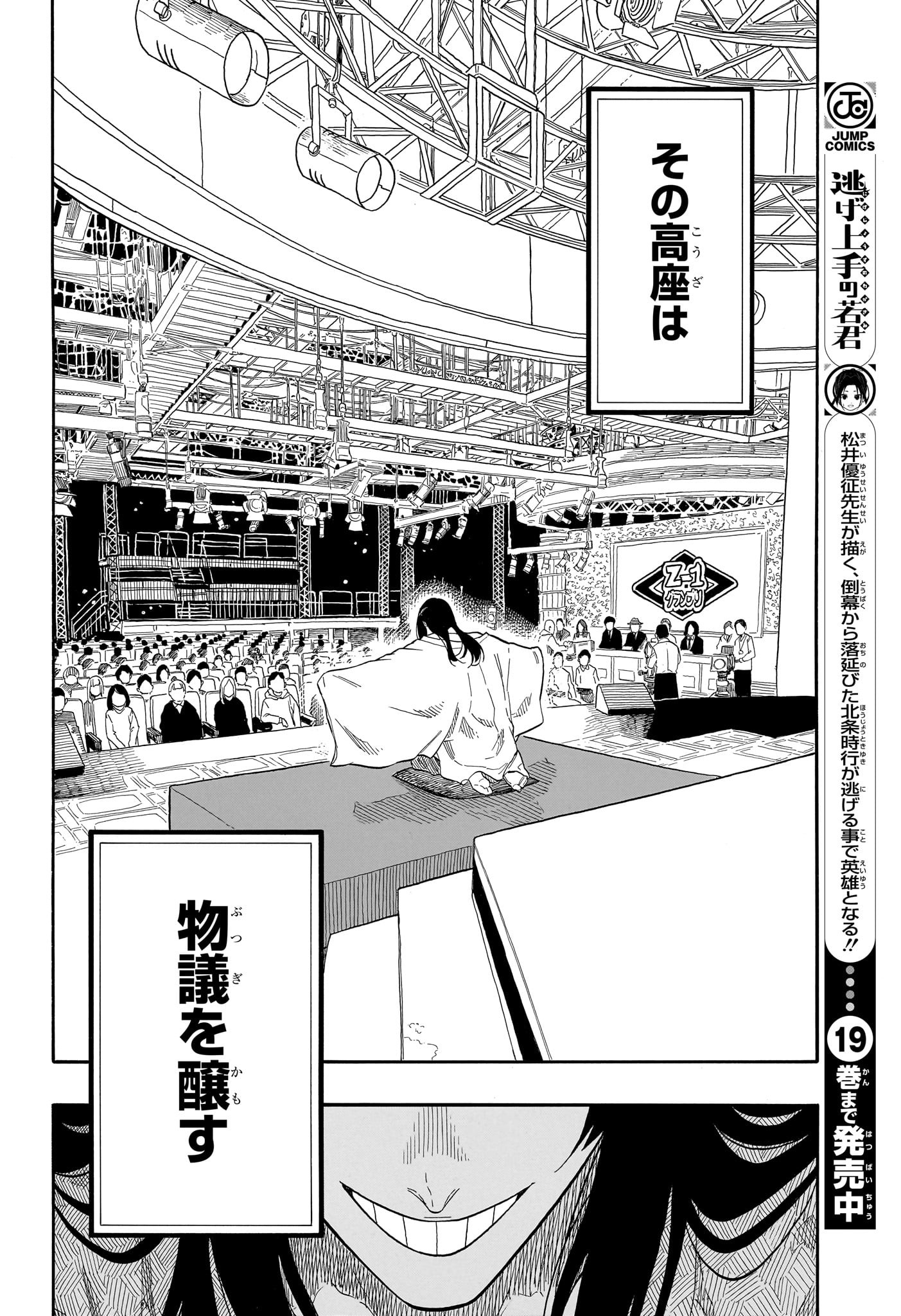 あかね噺 Chap 155 - Next Chap 156