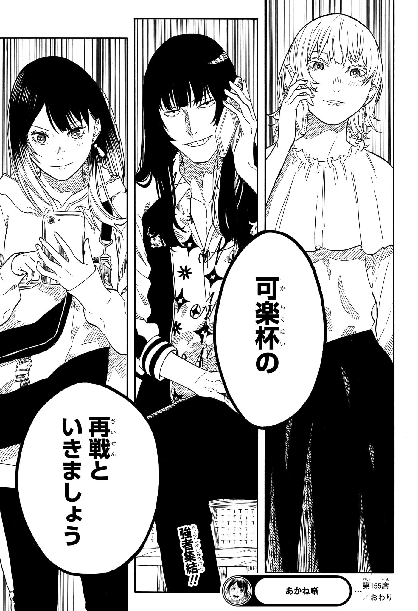 あかね噺 Chap 155 - Next Chap 156