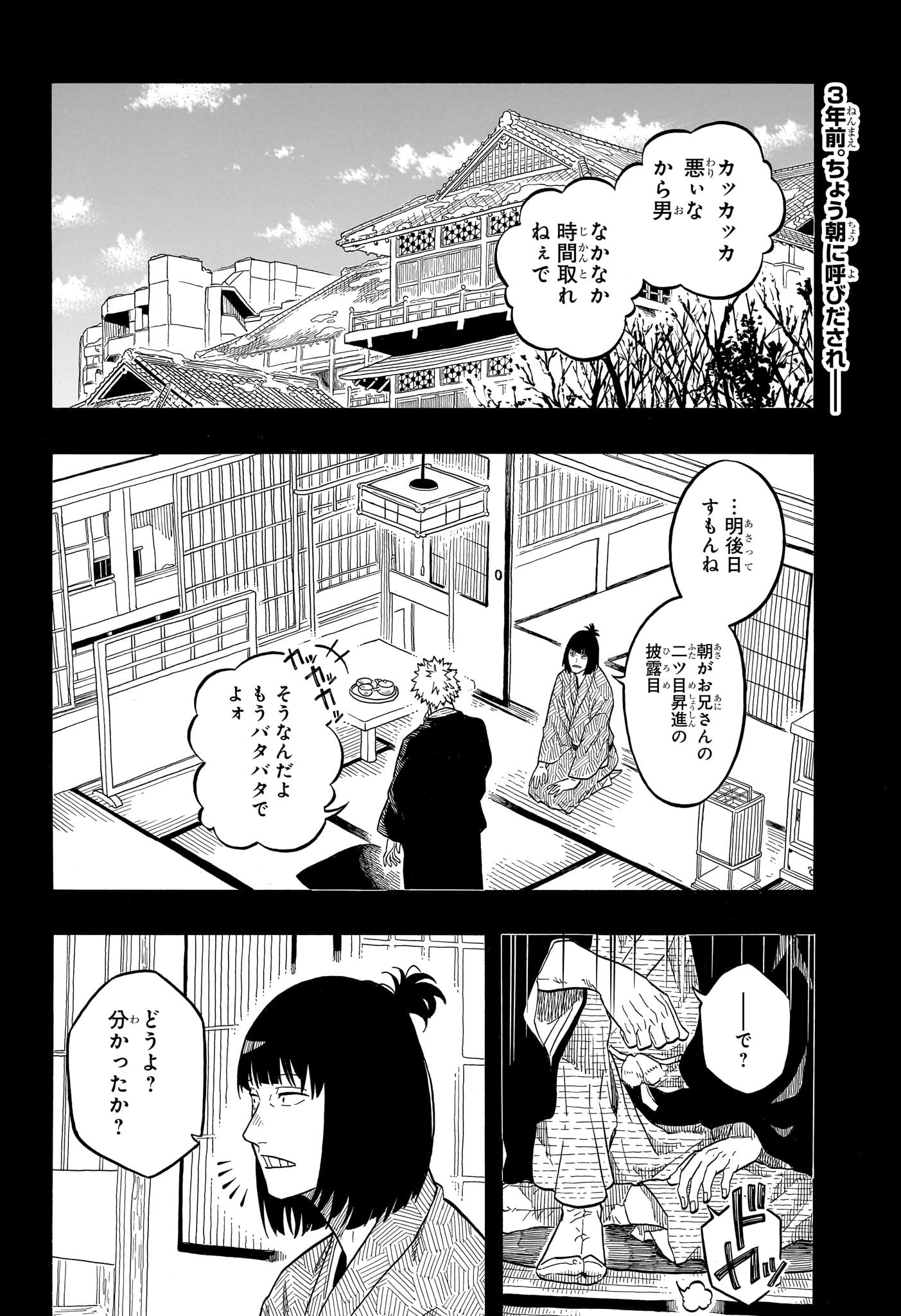 あかね噺 Chap 155 - Next Chap 156