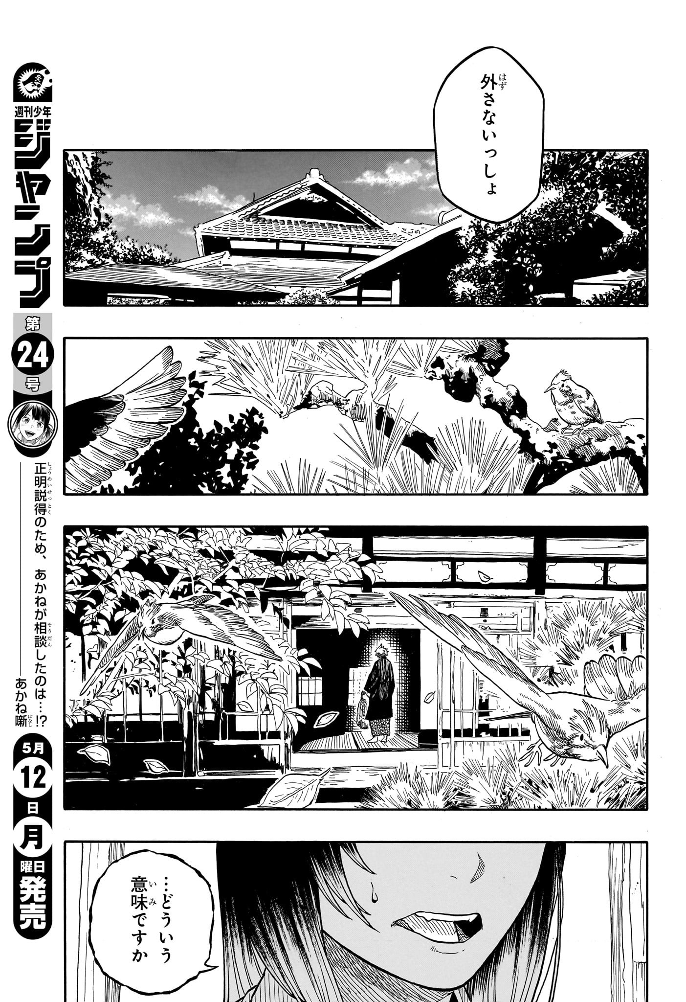 あかね噺 Chap 156 - Next Chap 157