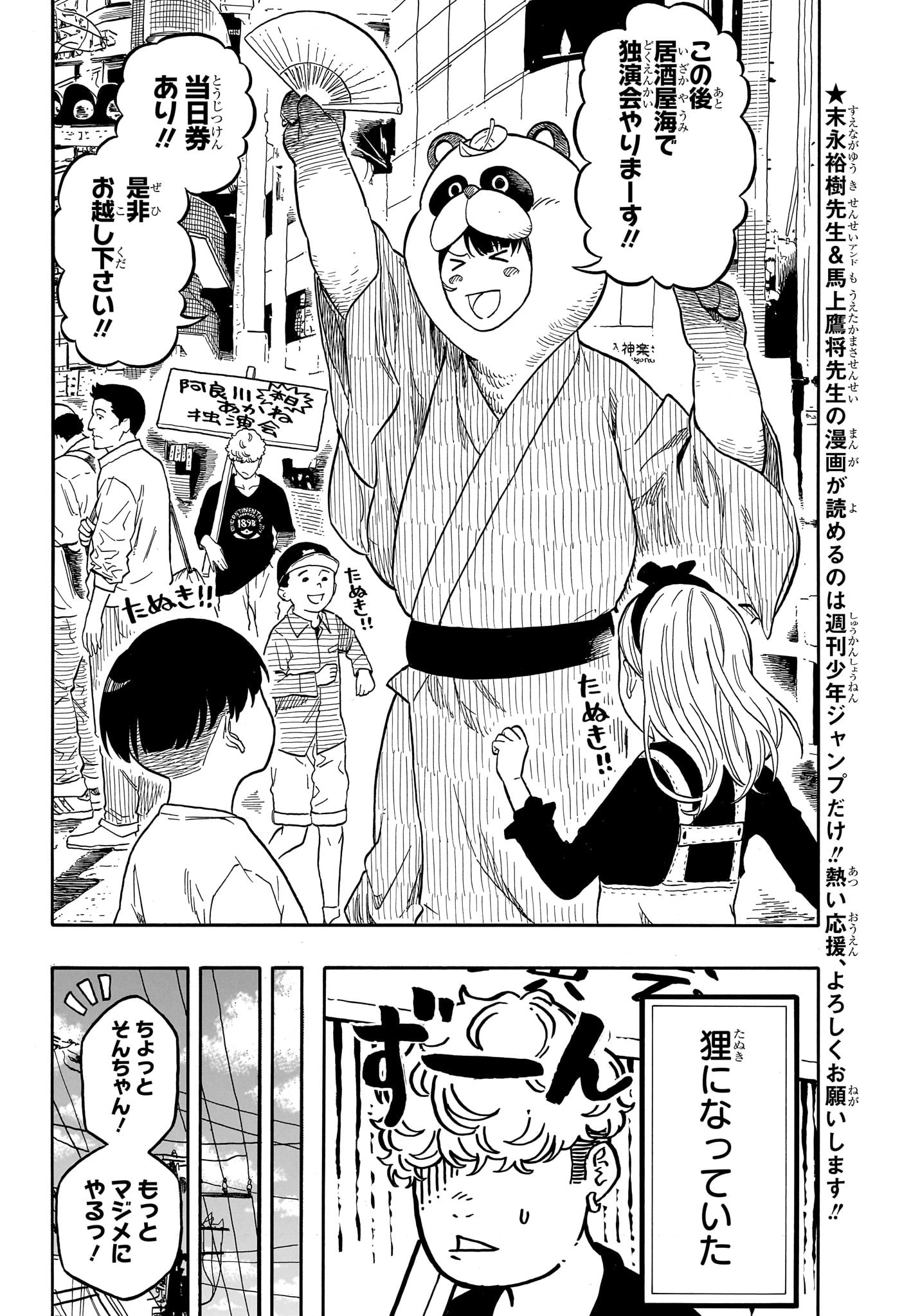 あかね噺 Chap 156 - Next Chap 157