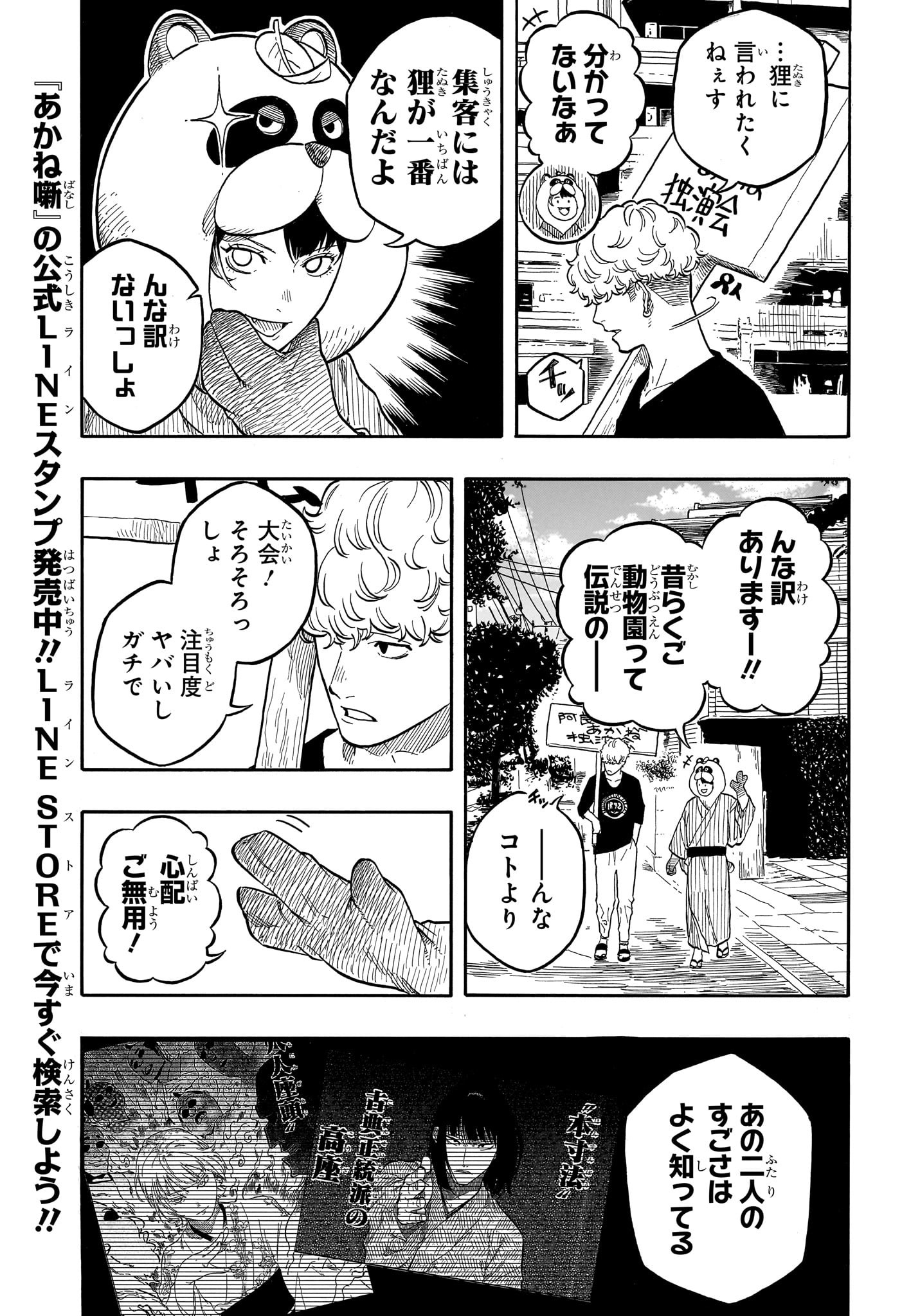 あかね噺 Chap 156 - Next Chap 157