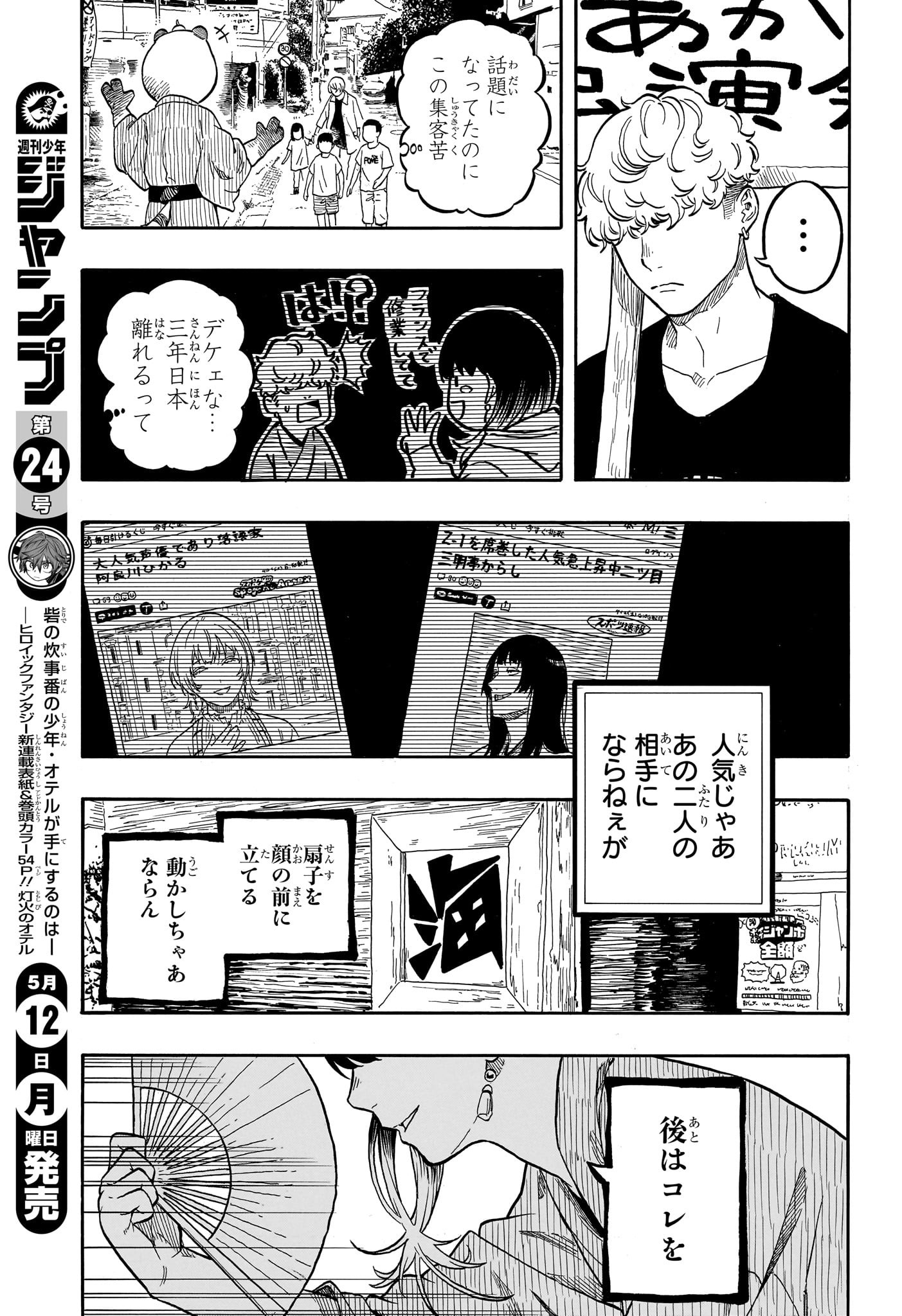 あかね噺 Chap 156 - Next Chap 157