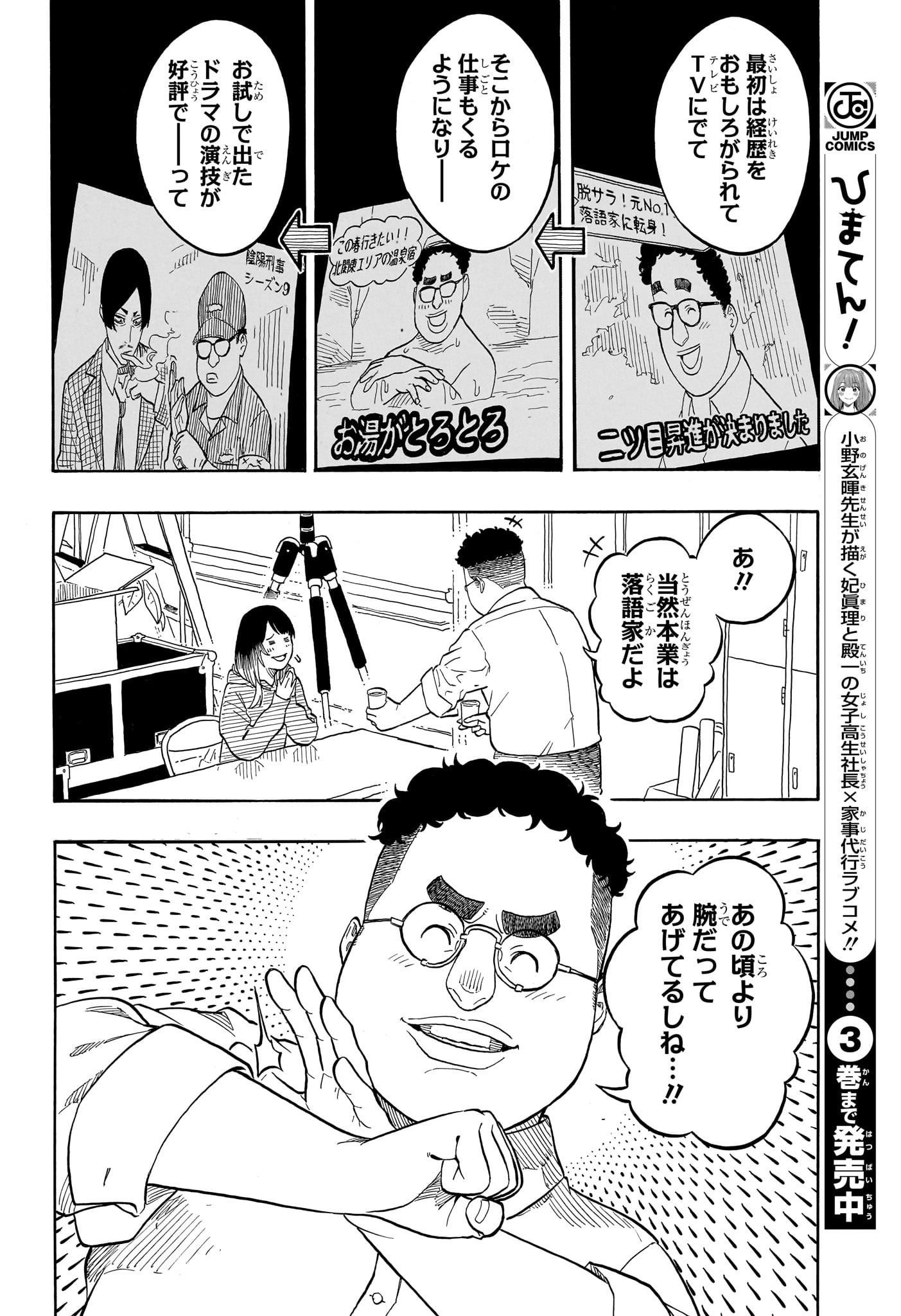 あかね噺 Chap 157 - Next Chap 158