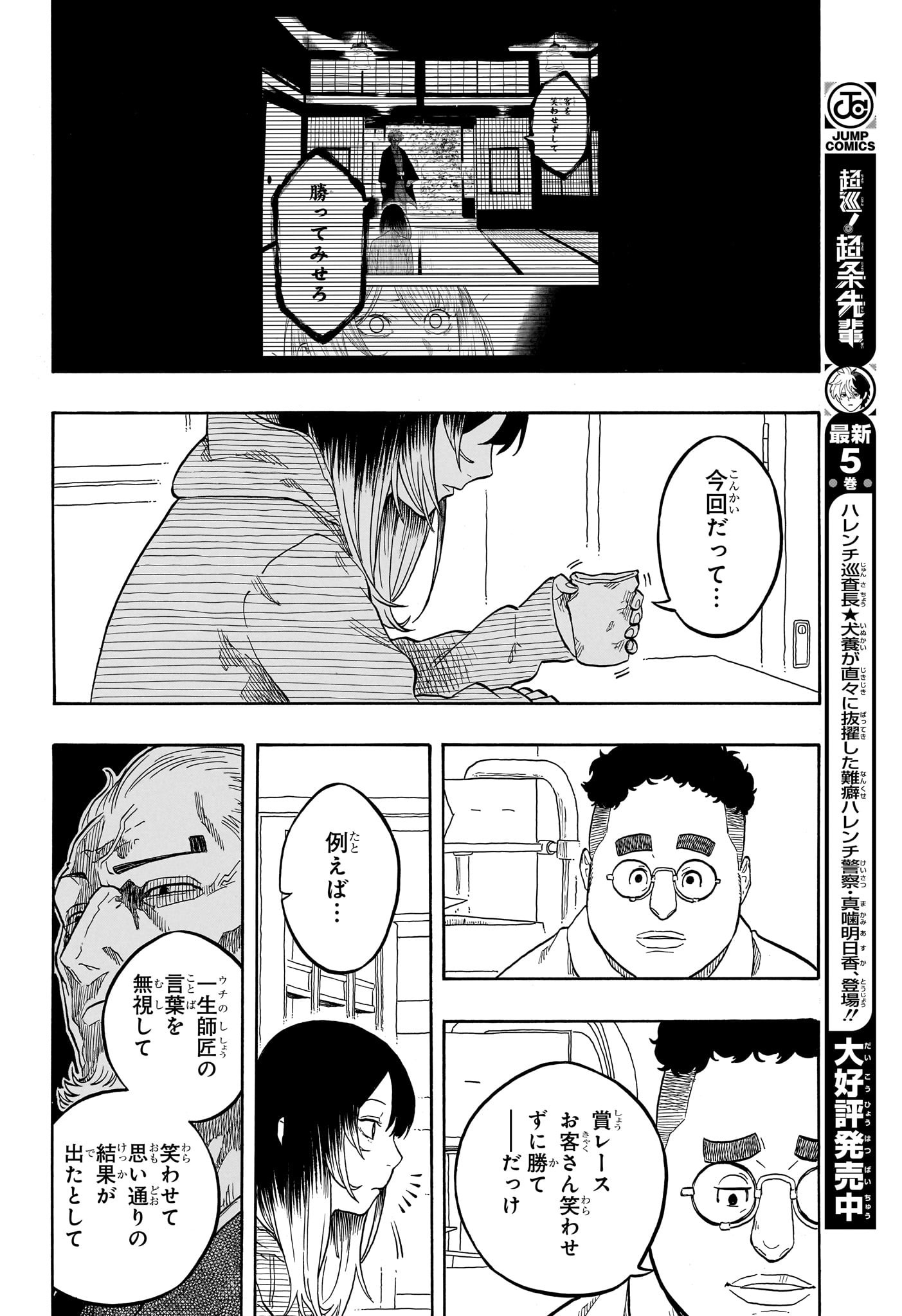 あかね噺 Chap 157 - Next Chap 158