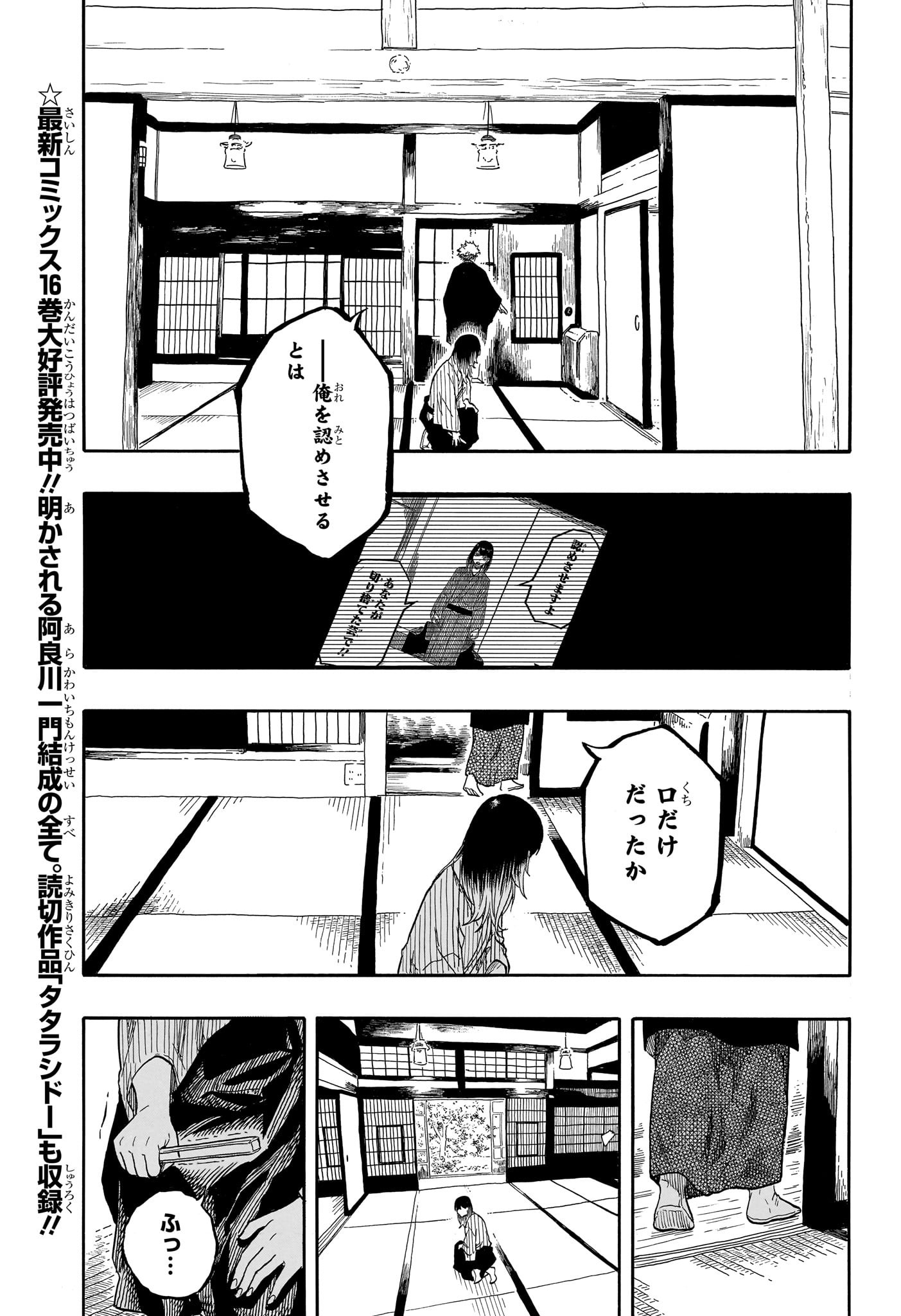 あかね噺 Chap 157 - Next Chap 158