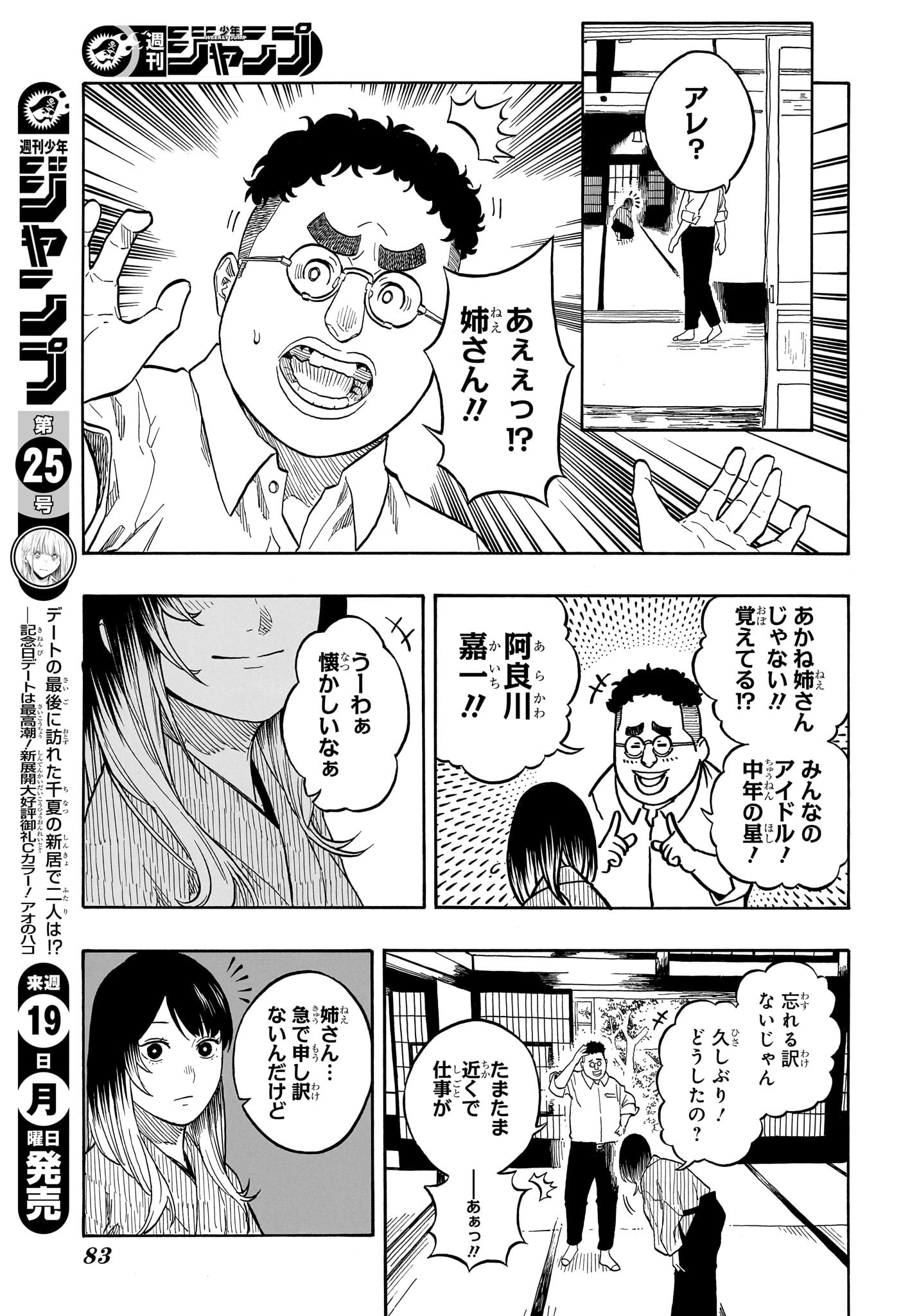 あかね噺 Chap 157 - Next Chap 158