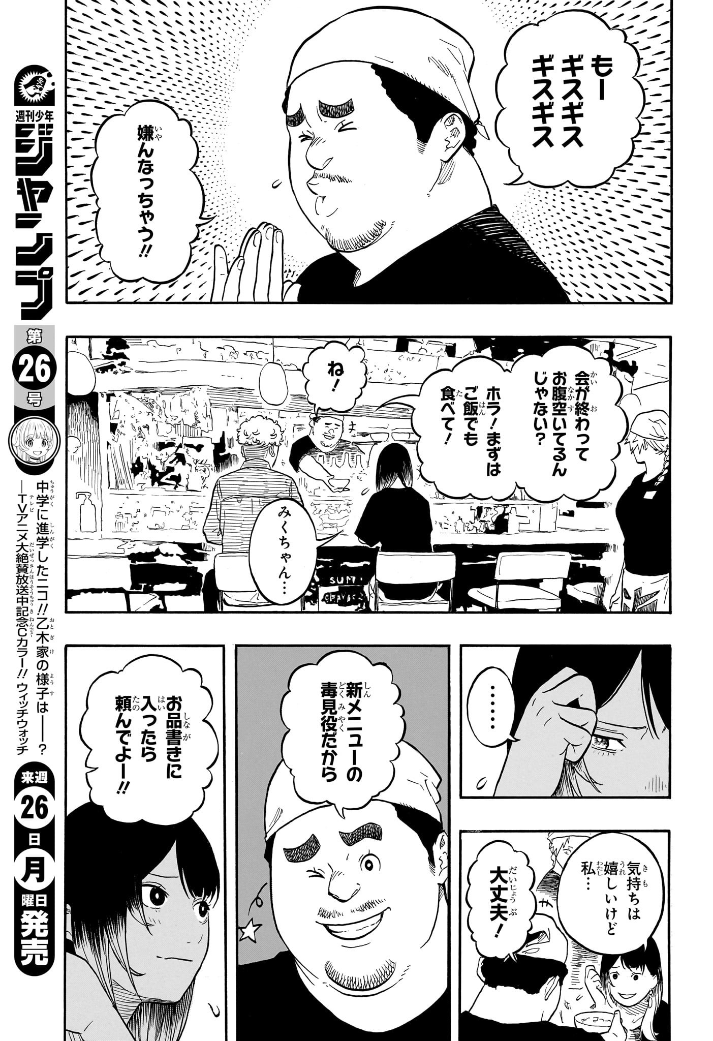あかね噺 Chap 158 - Next Chap 159