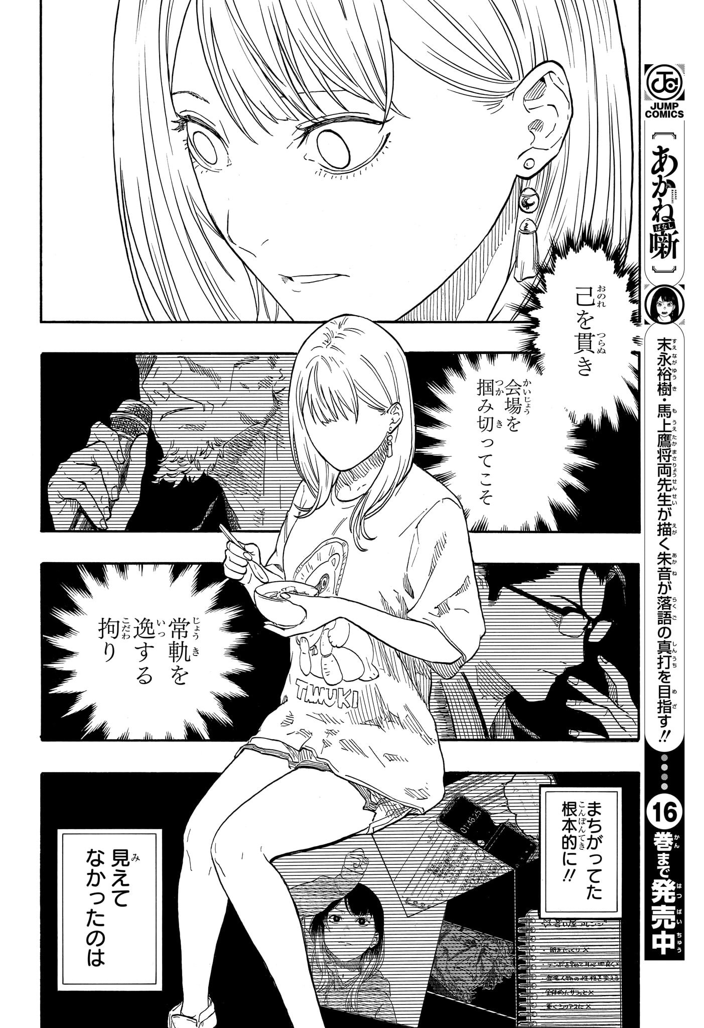 あかね噺 Chap 158 - Next Chap 159