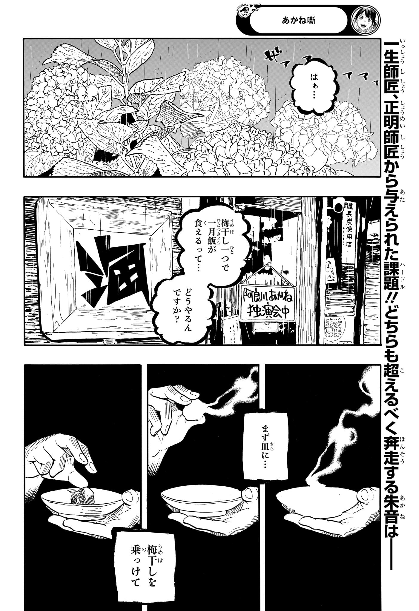 あかね噺 Chap 158 - Next Chap 159