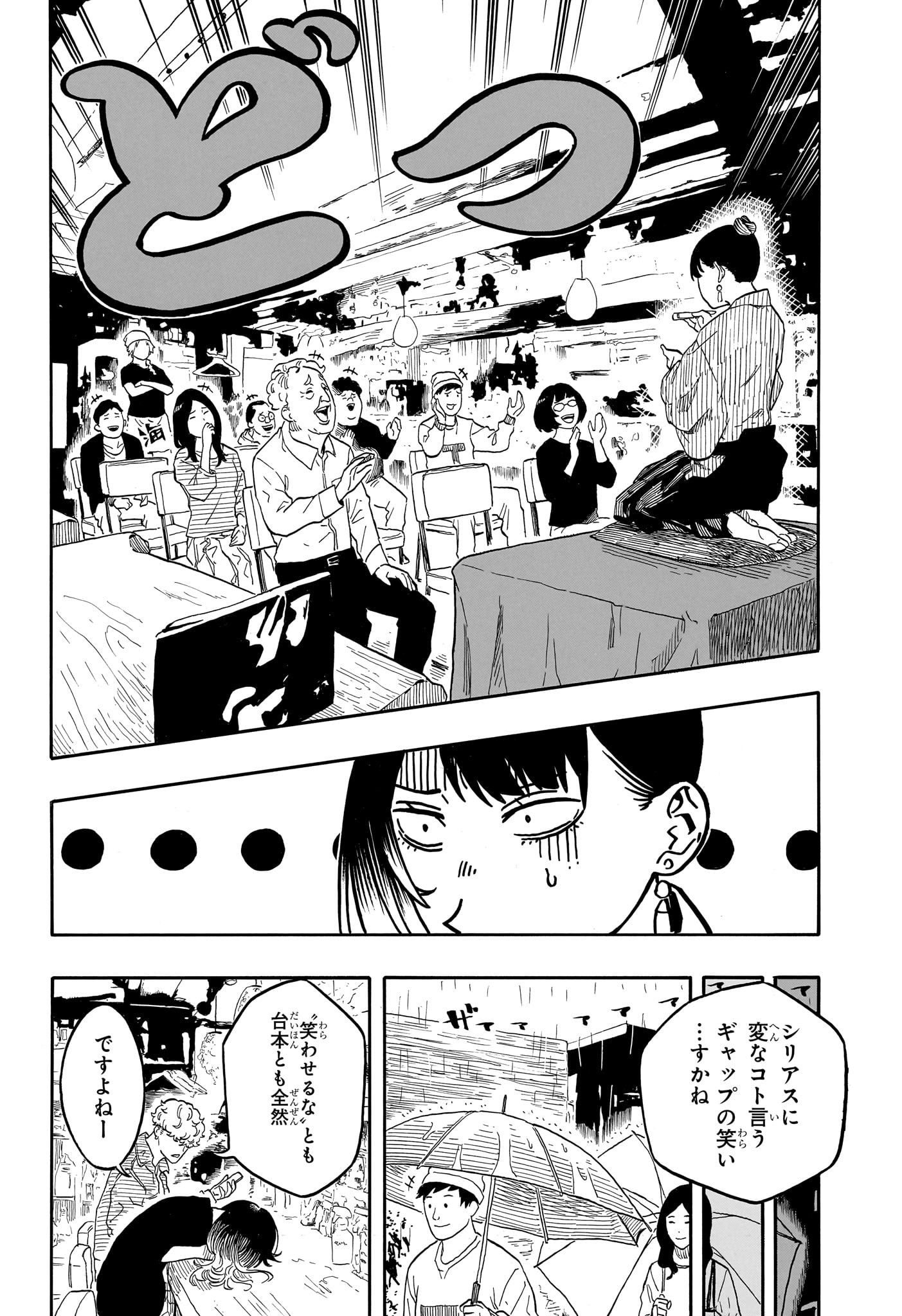 あかね噺 Chap 158 - Next Chap 159