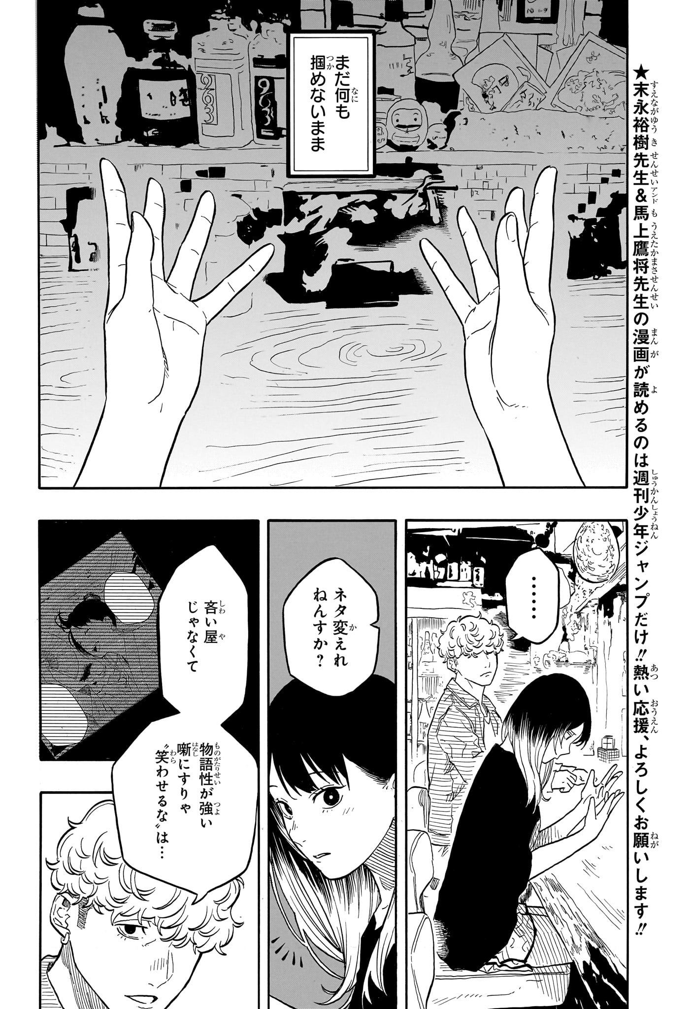 あかね噺 Chap 158 - Next Chap 159