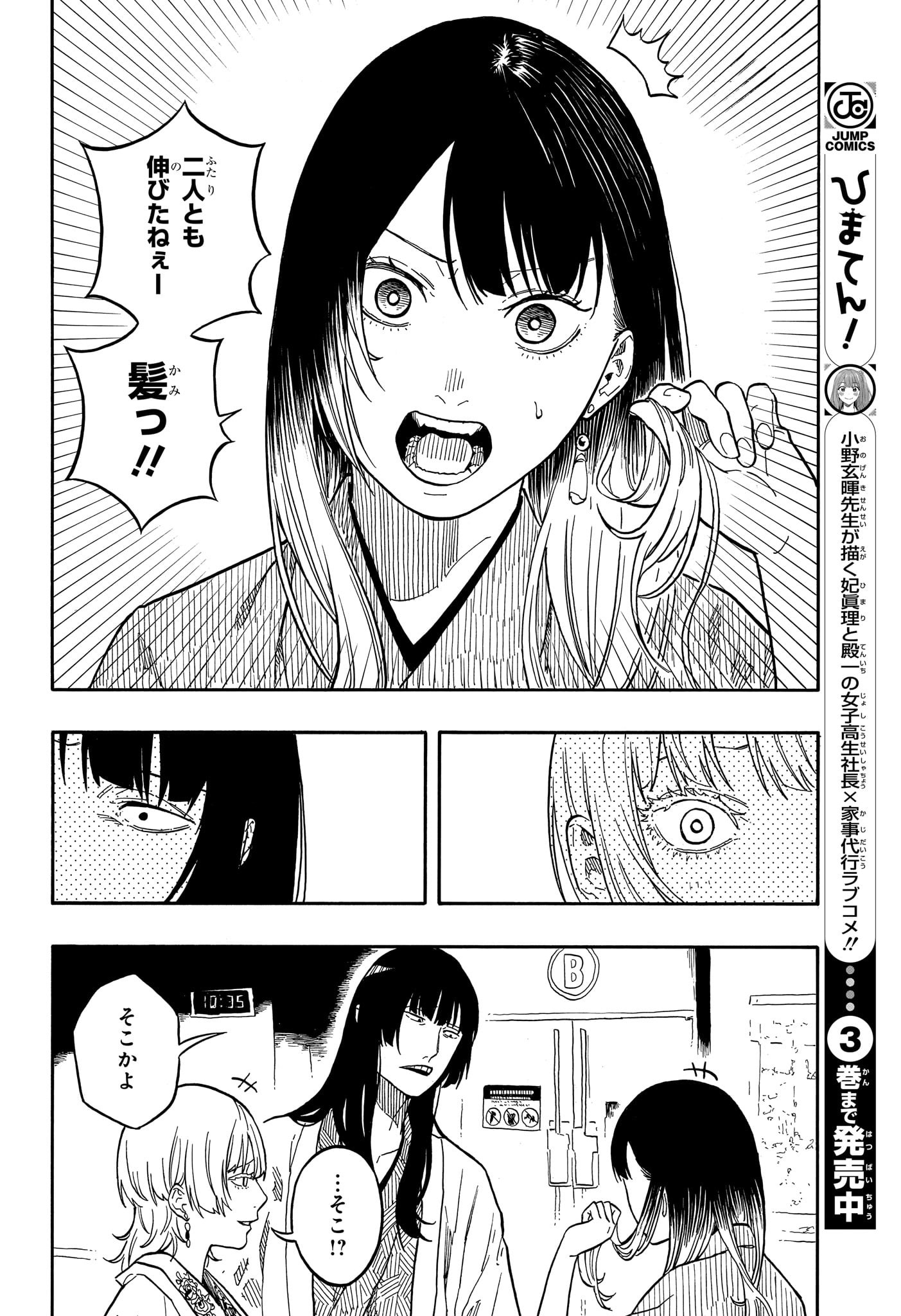 あかね噺 Chap 159 - Next Chap 160