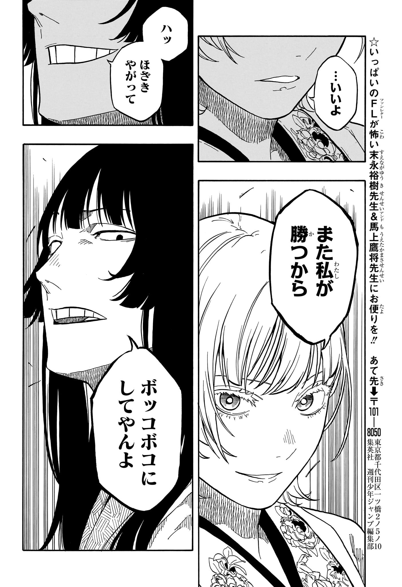 あかね噺 Chap 159 - Next Chap 160