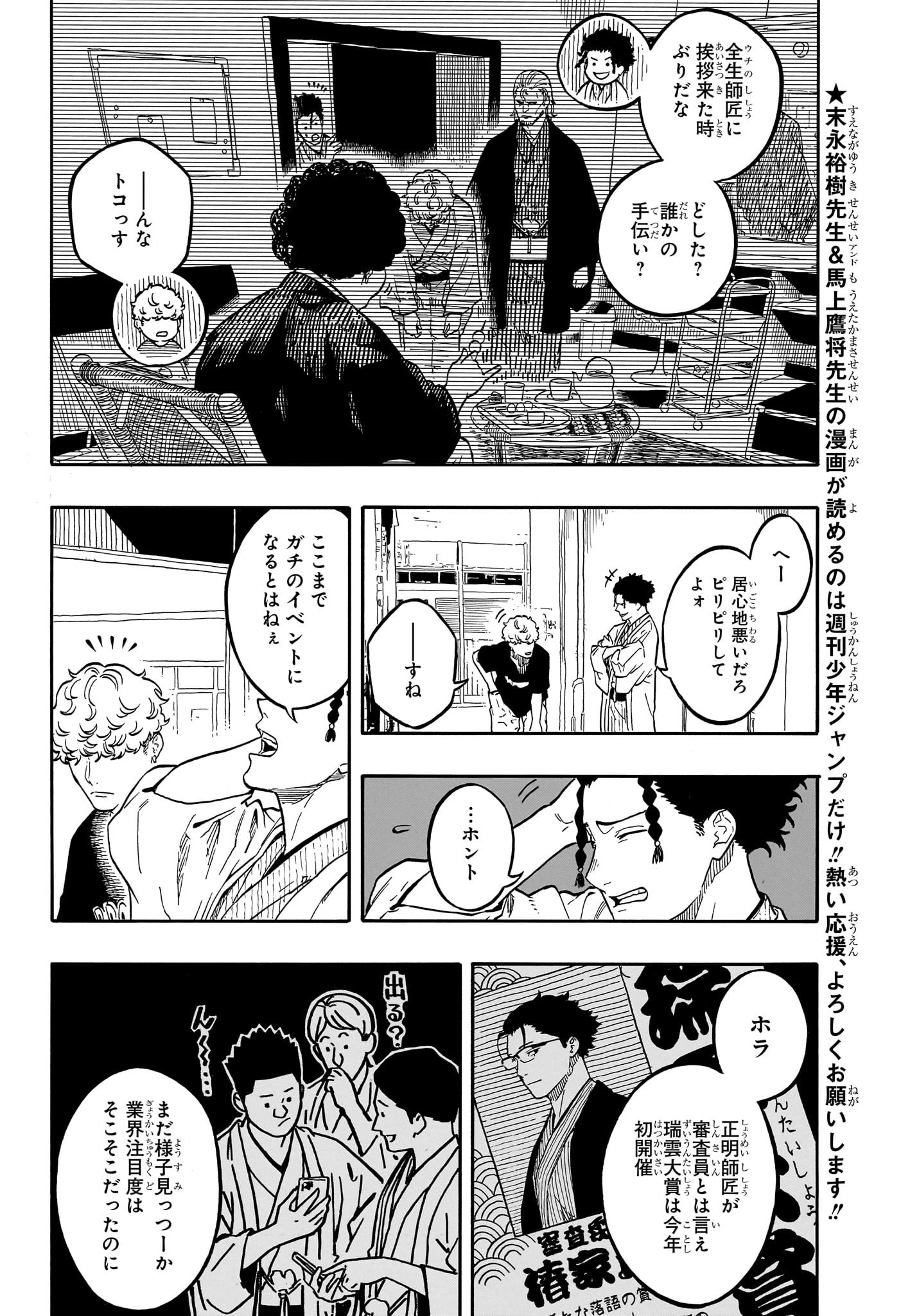 あかね噺 Chap 159 - Next Chap 160