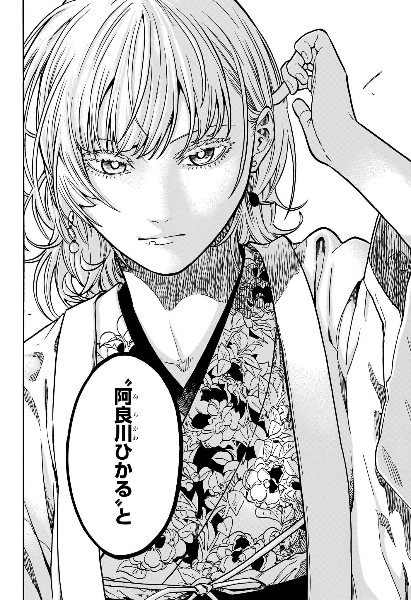 あかね噺 Chap 159 - Next Chap 160