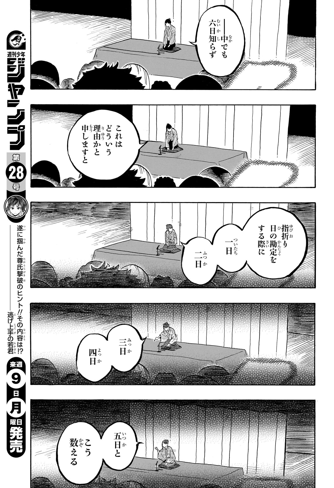 あかね噺 Chap 160 - Next Chap 161