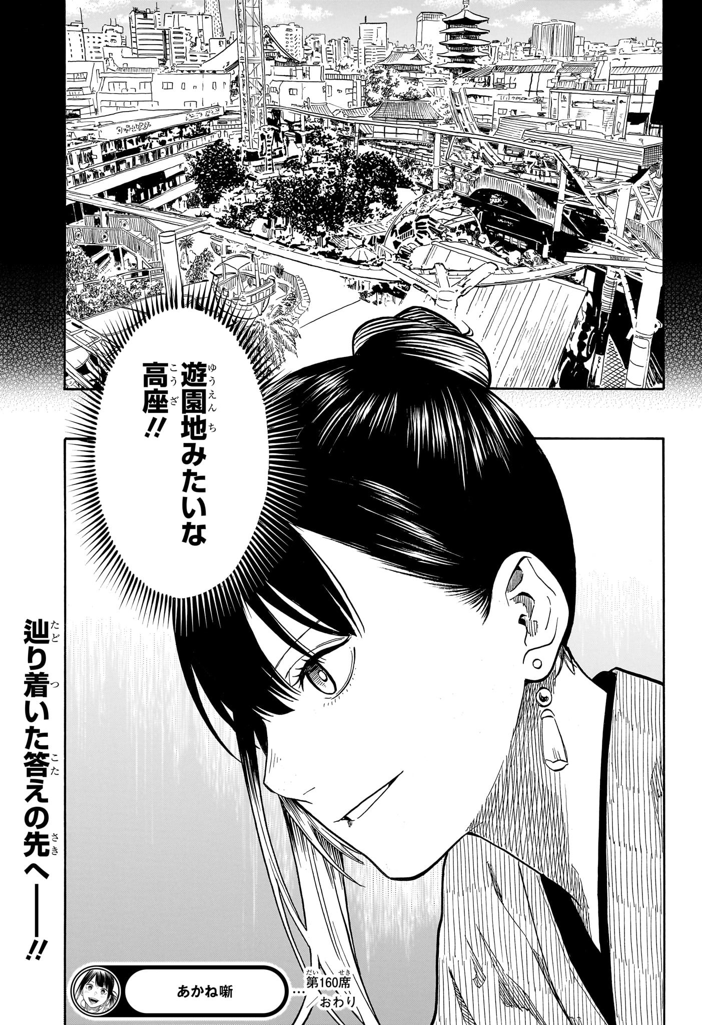 あかね噺 Chap 160 - Next Chap 161