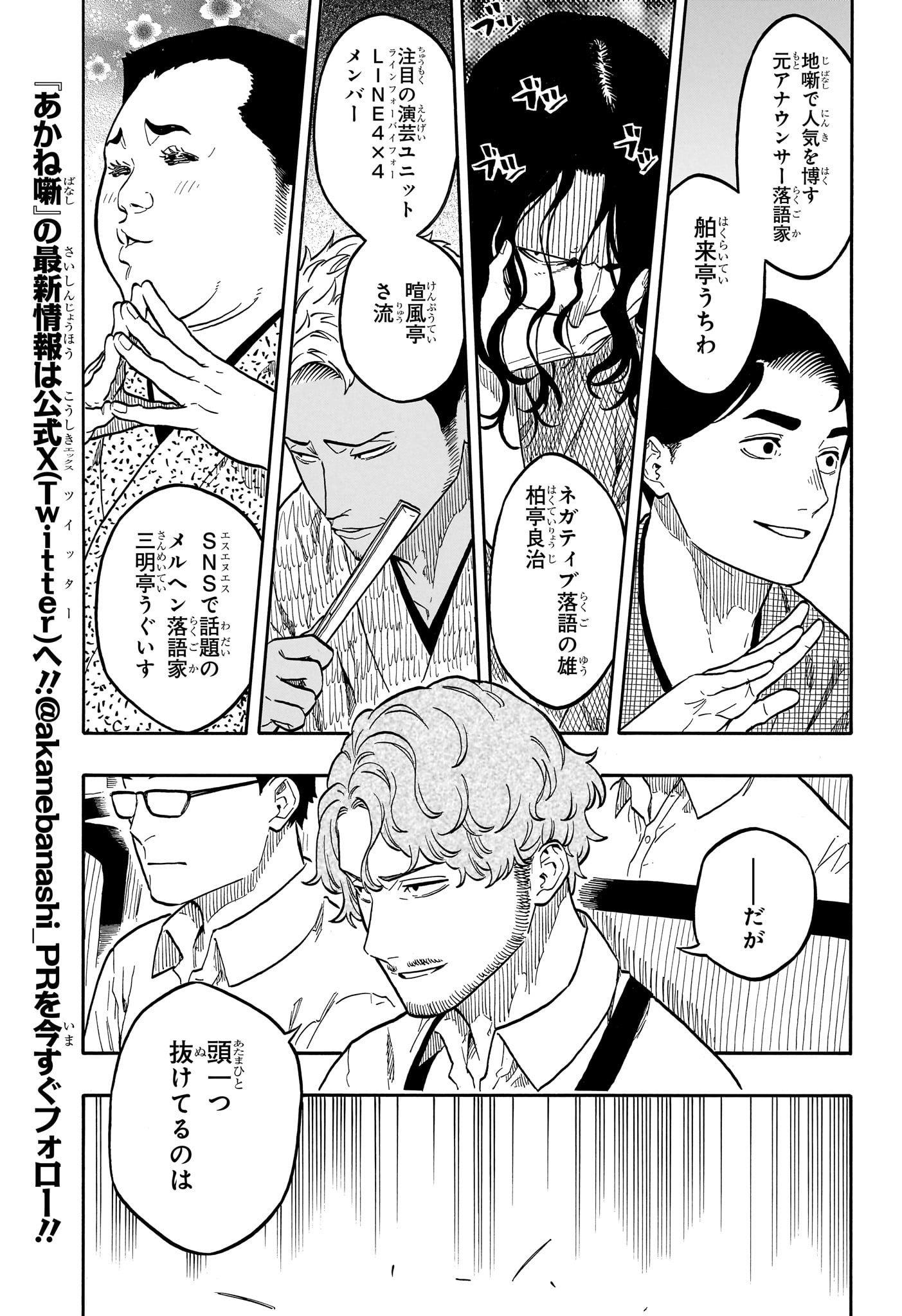 あかね噺 Chap 160 - Next Chap 161