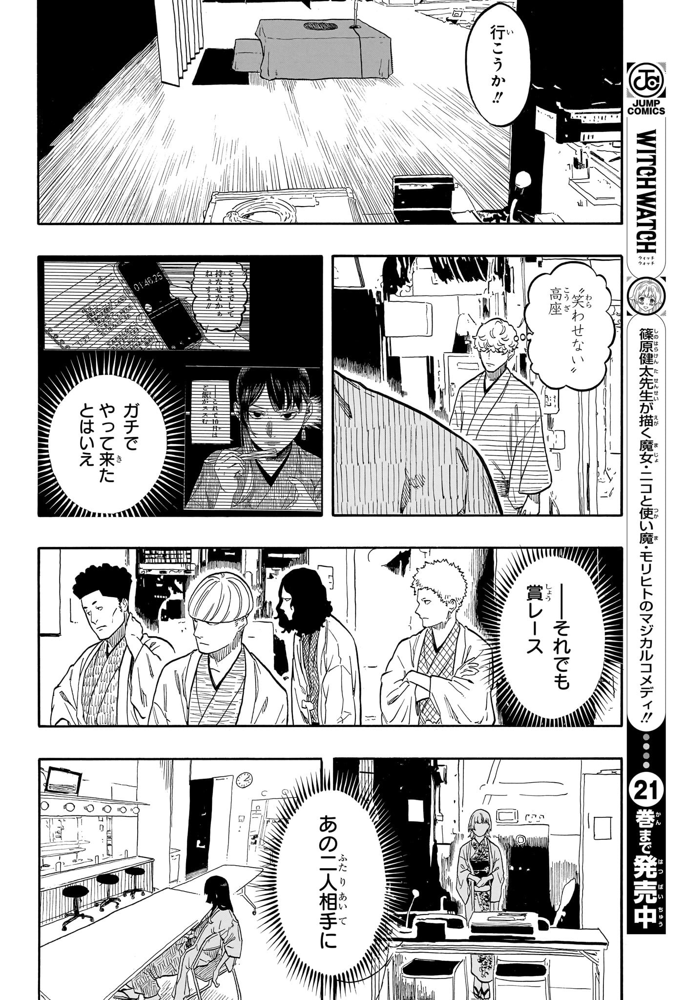 あかね噺 Chap 160 - Next Chap 161