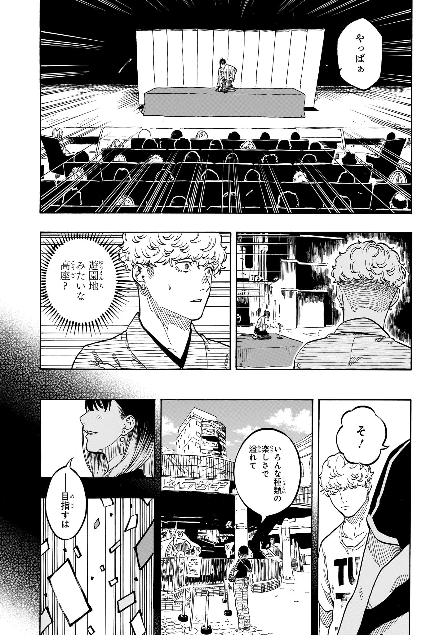 あかね噺 Chap 161 - Next Chap 162