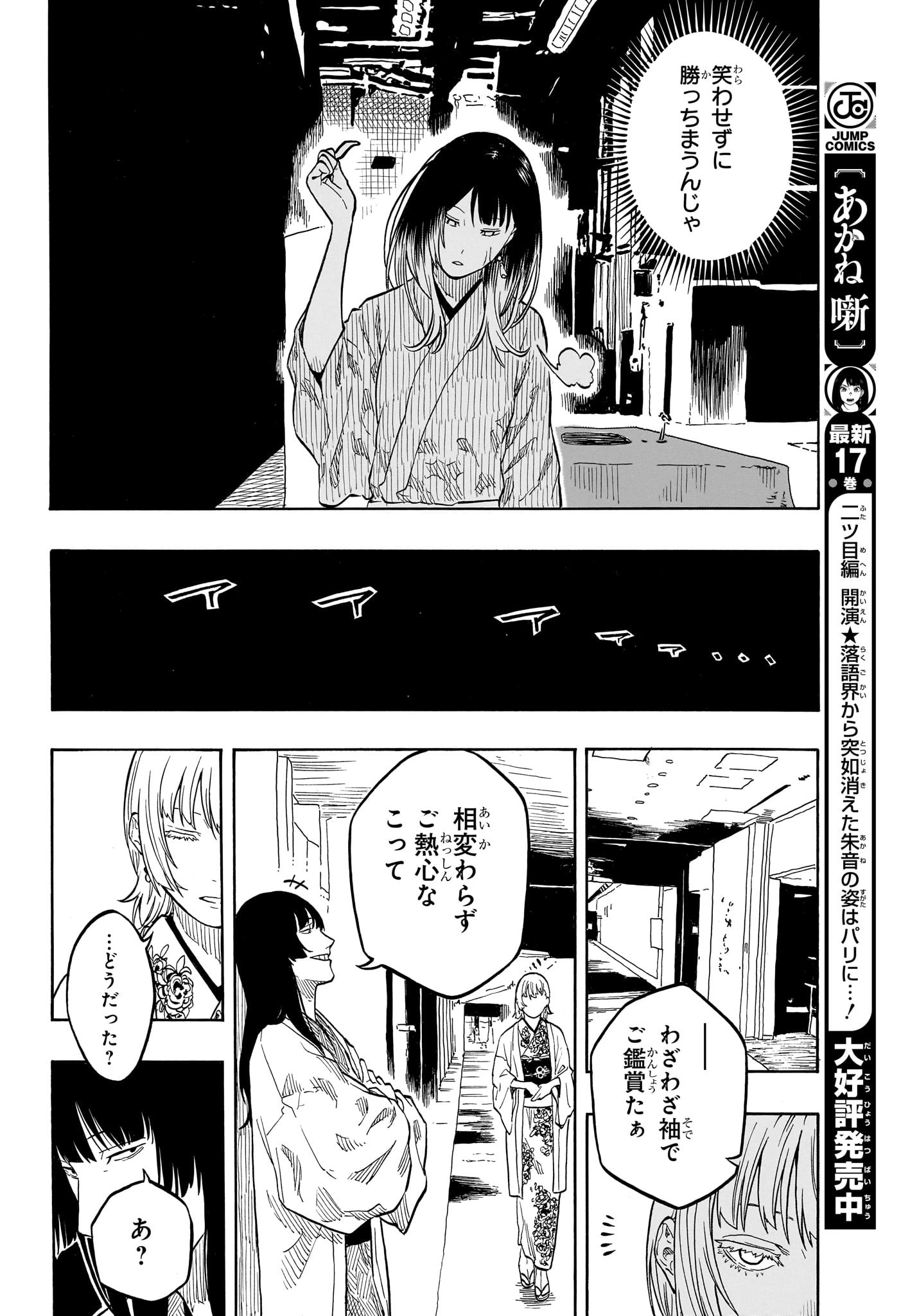 あかね噺 Chap 161 - Next Chap 162